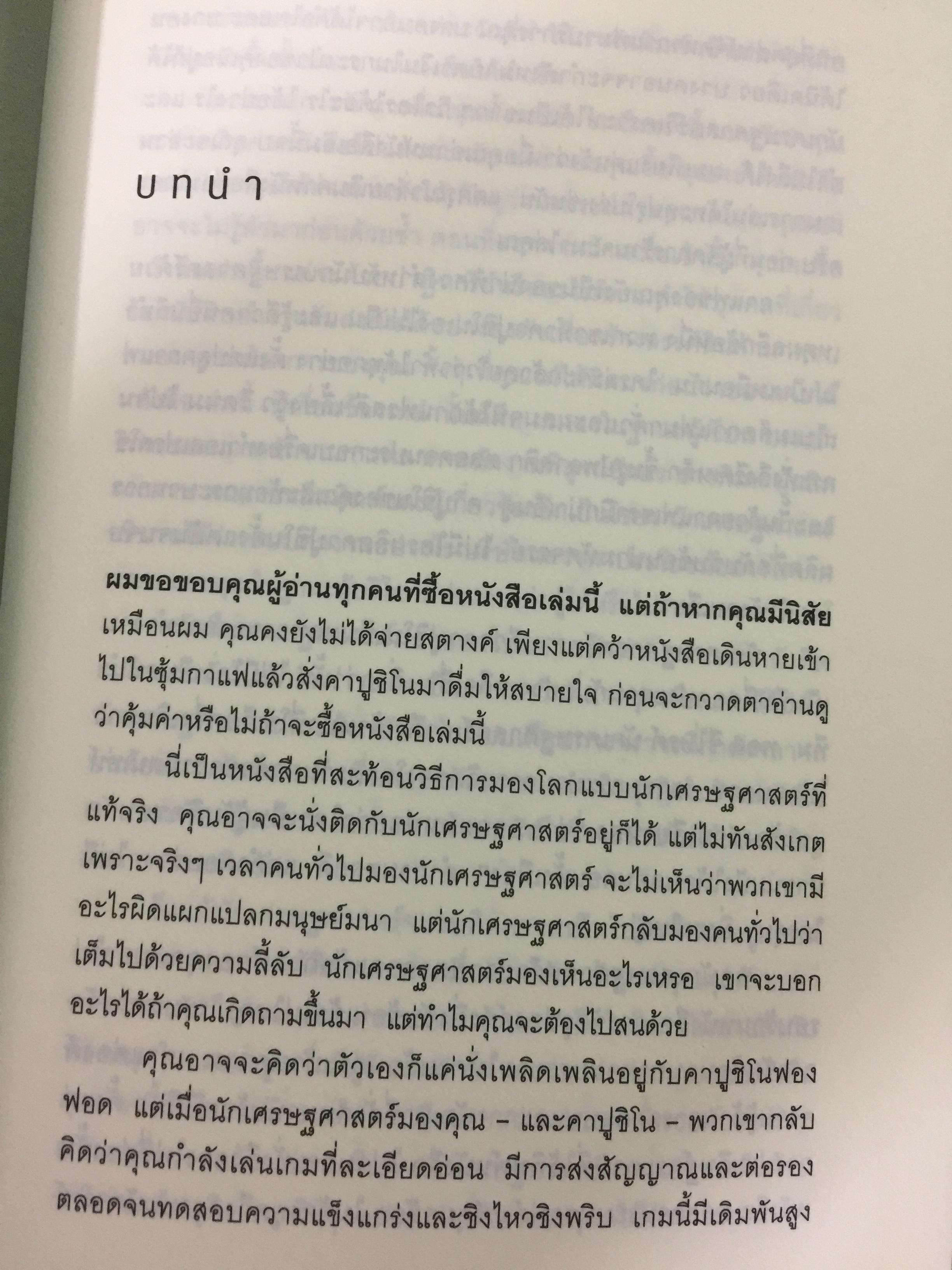 นักสืบเศรษฐศาสตร์. ติดอาวุธทางความคิด ด้วยหลักเศรษฐศาสตร์แบบติดดิน ใครก็ทำได้แบบง่ายๆ ผู้เขียน TIM HARFORD ผู้แปล อรนุช อนุศักดิ์เสถียร 0 กก.