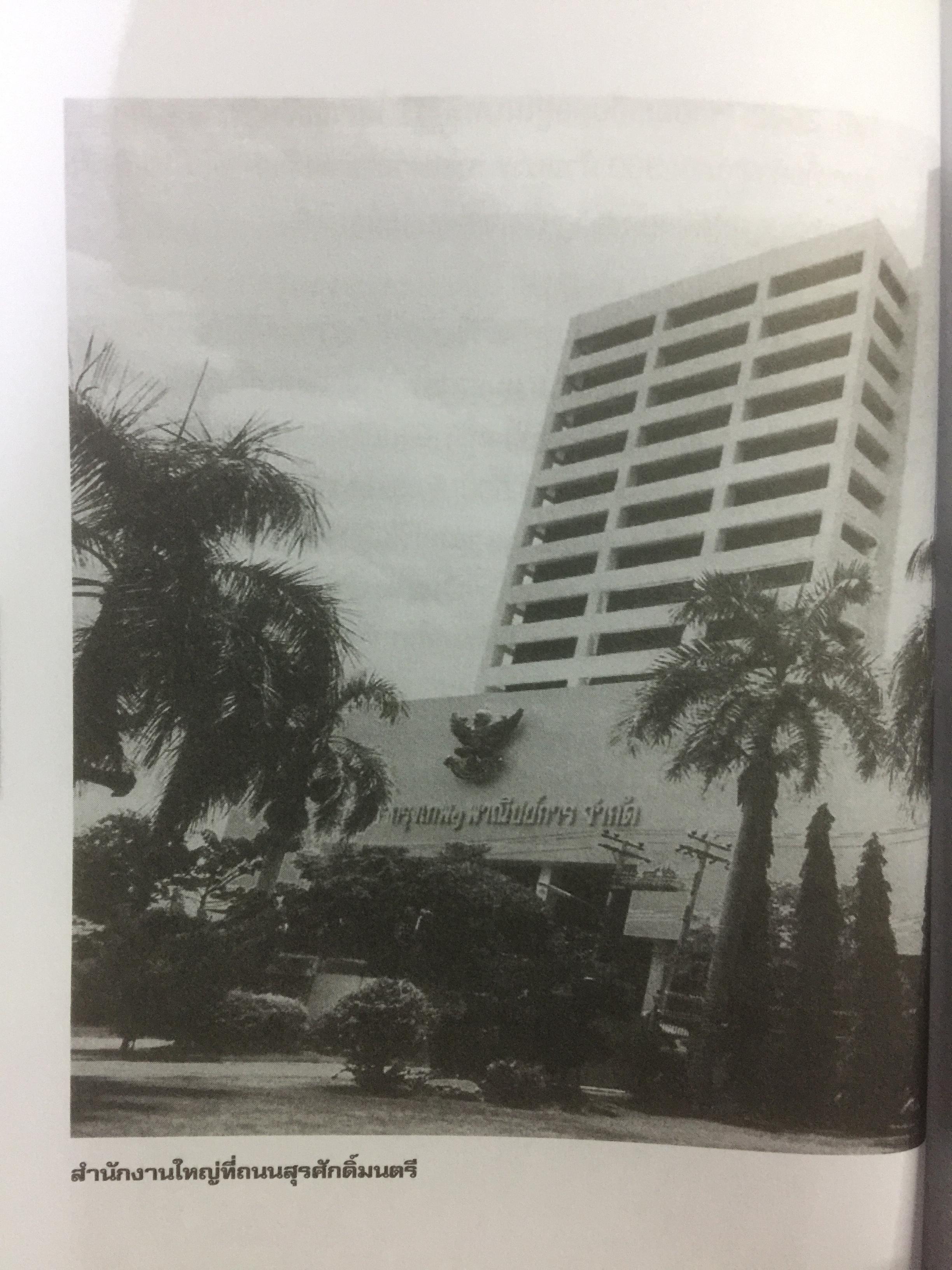 “ความจริง....บีบีซี”. เบื้องหลังวิกฤติเศรษฐกิจปี ‘ 40 บทเรียนราคาแพงที่สุดของประเทศ ผู้เขียน เกริกเกียรติ ชาลีจันทร์ 0 กก.