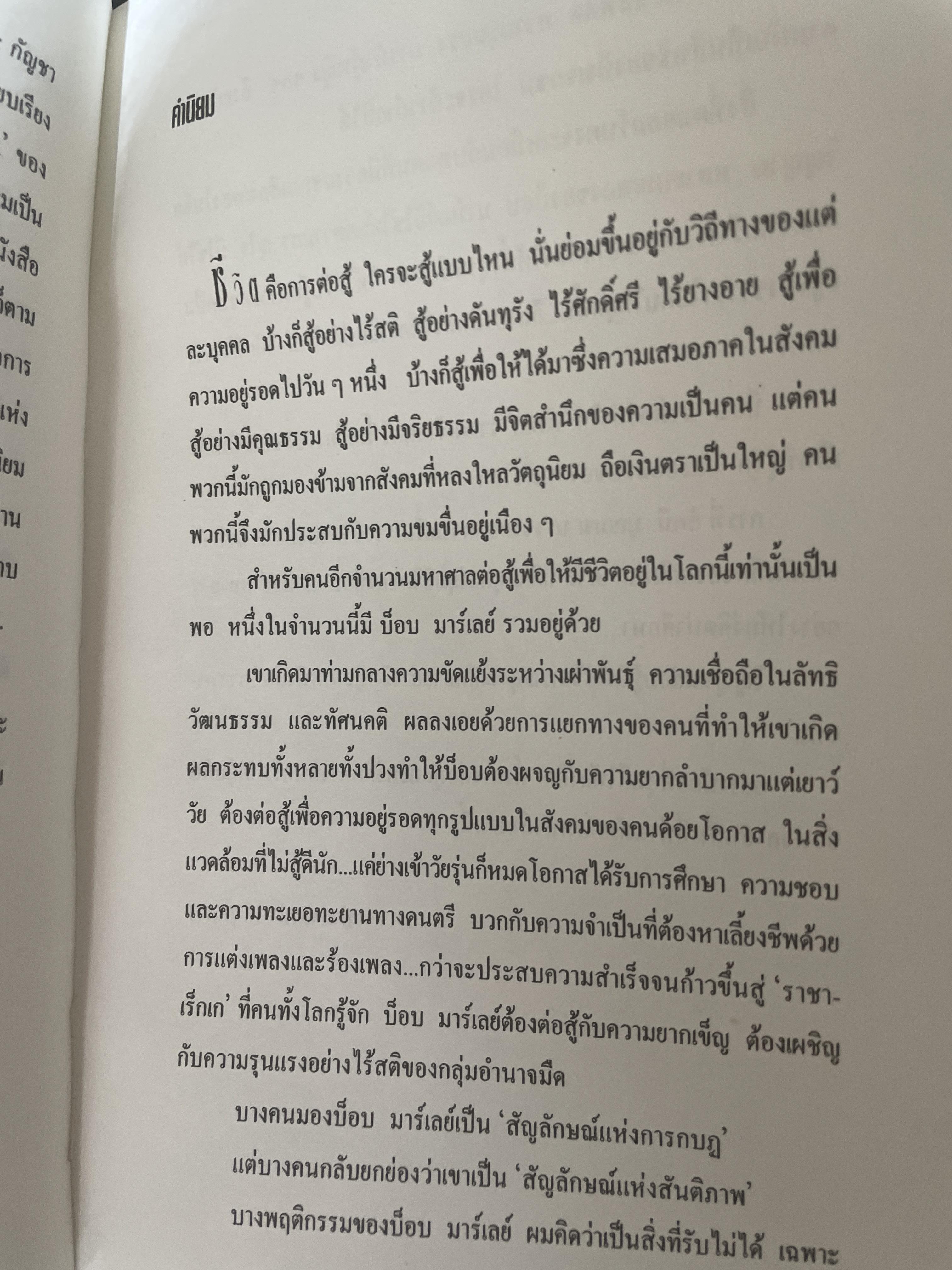 ศาสดาขบถ ผู้เขียน สตีเฟน เดวิส ผู้แปลและเรียบเรียง อัศนี มูลเมฆ 1 กก.