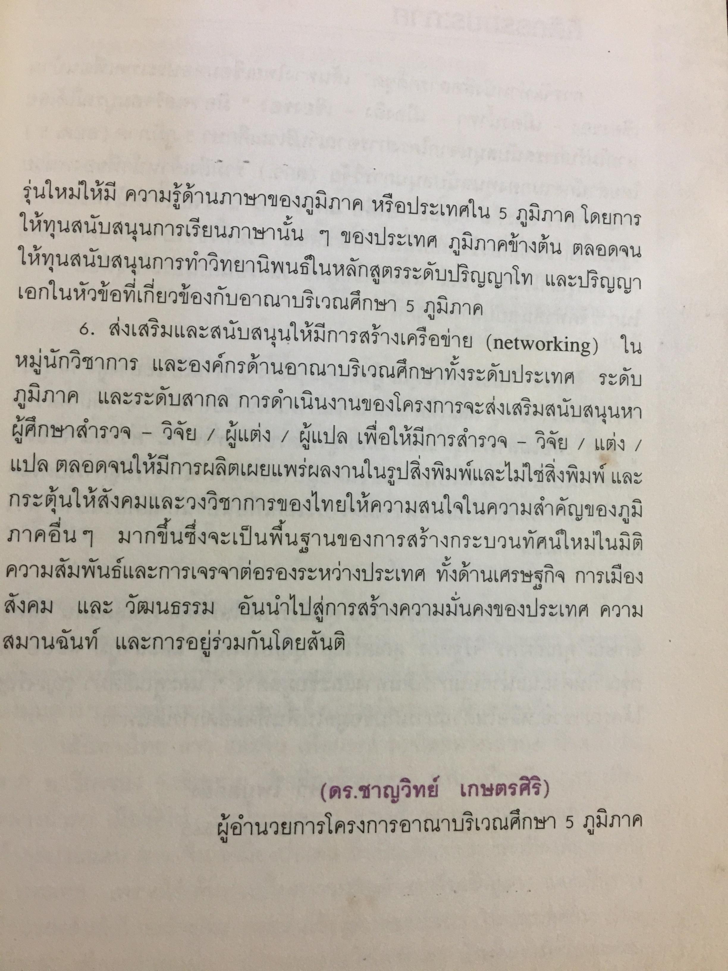 จากเชียงของสู่เชียงรุ้ง สุดปลายทางสายมิตรภาพ. Through Laos from Thailand to China ผู้เขียน ปารวี ไพบูลย์ยิ่ง 0 กก.