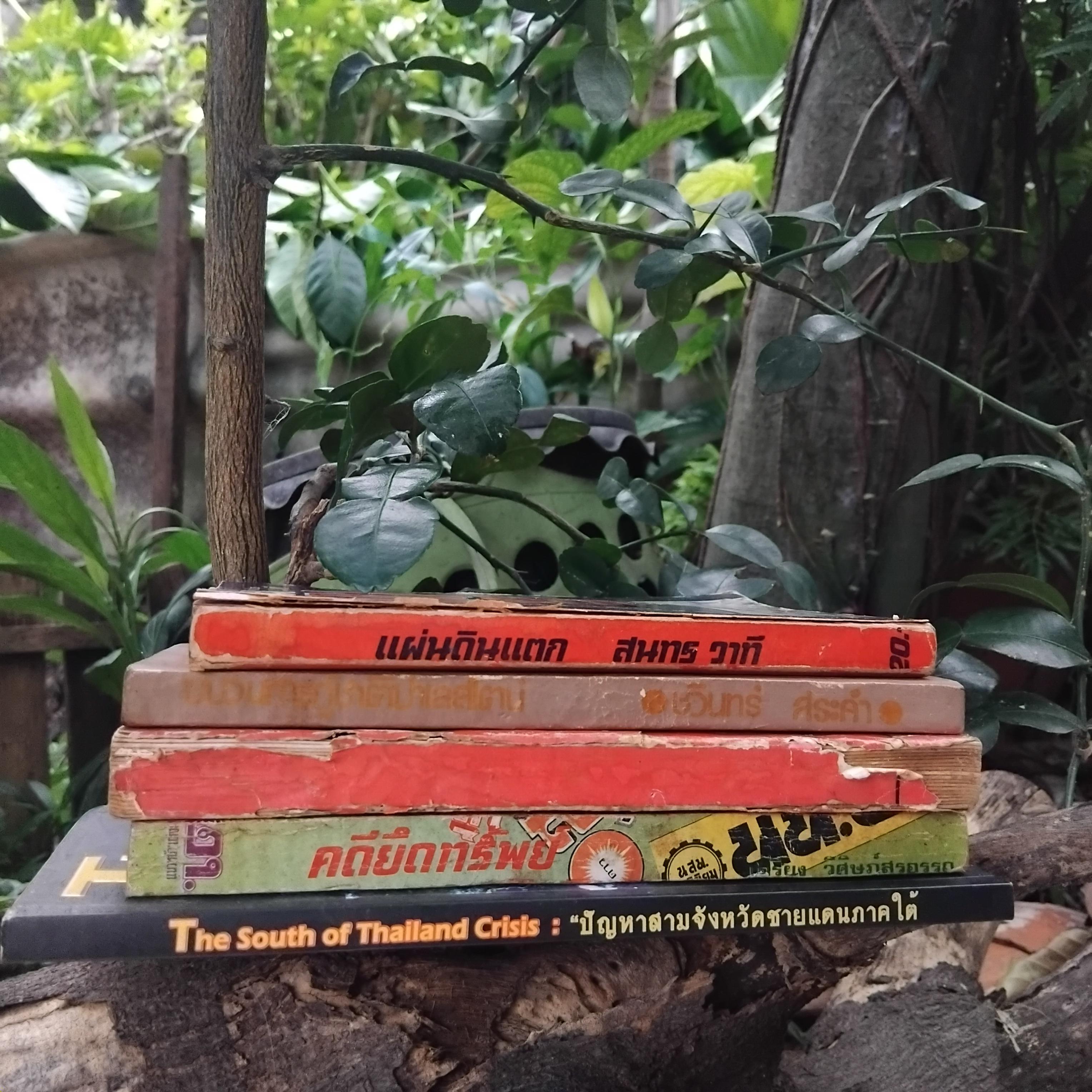 รวมหนังสือแนวสงคราม การเมือง ความขัดแย้ง ทั้งในและต่างประเทศ จำนวน 5 เล่มครับผม