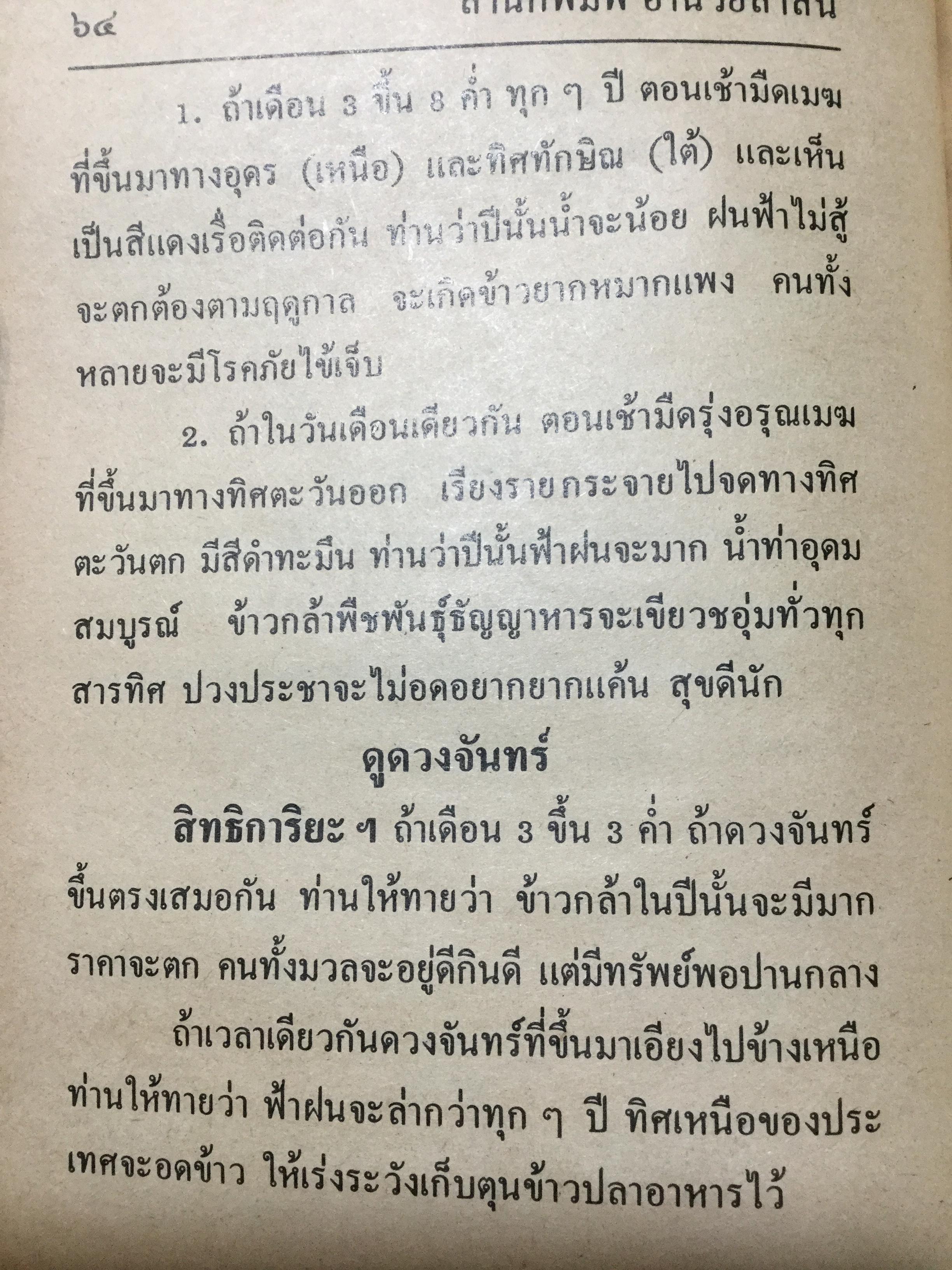 ปฏิทินโหราศาสตร์ 150 ปี (2425-2575) คำนวณโดย “ห้องโหรศรีมหาโพธิ์” 2 กก.