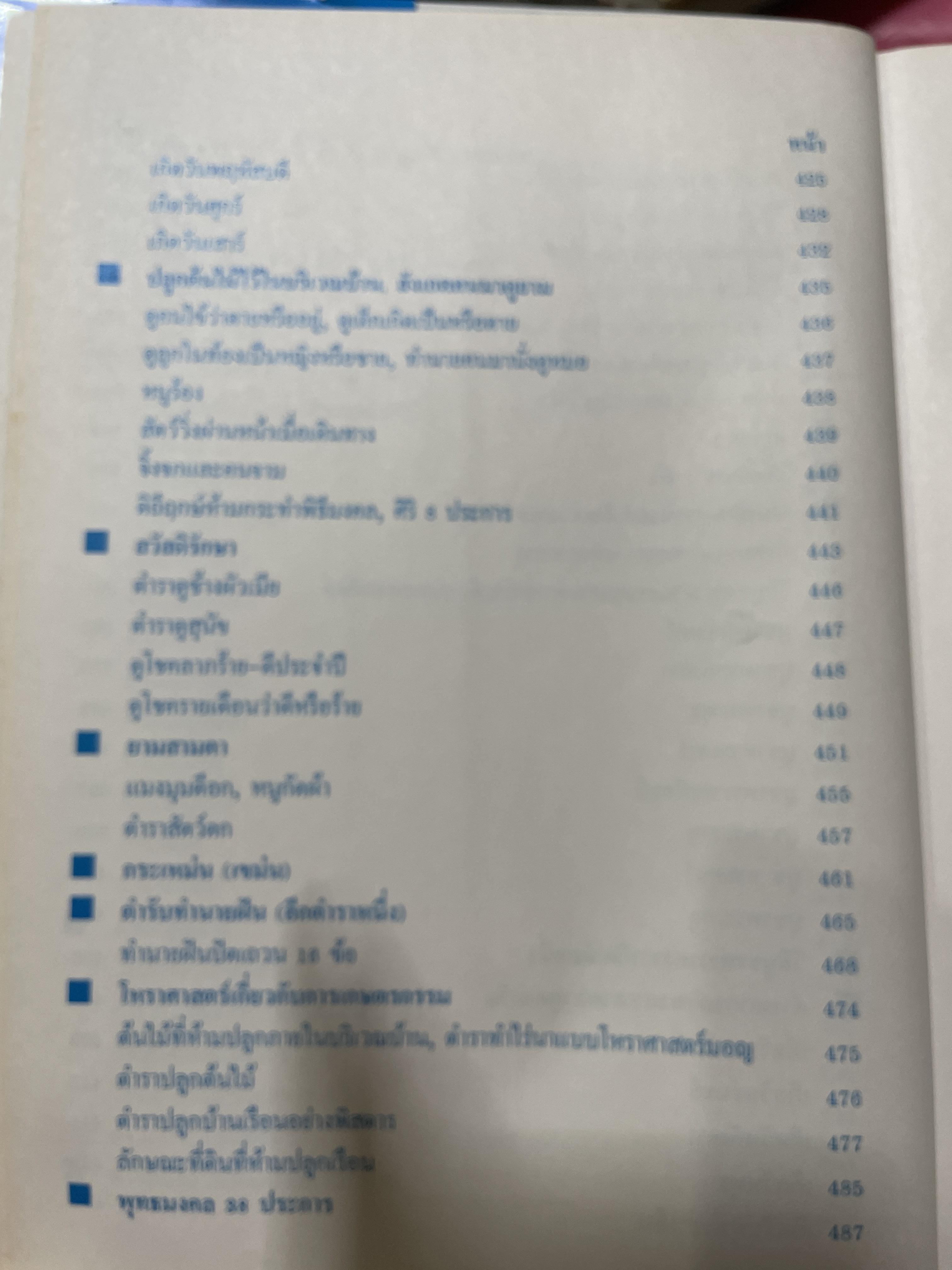 ตำราพรหมชาติ ฉบับสมบูรณ์ 6,500 กรัม