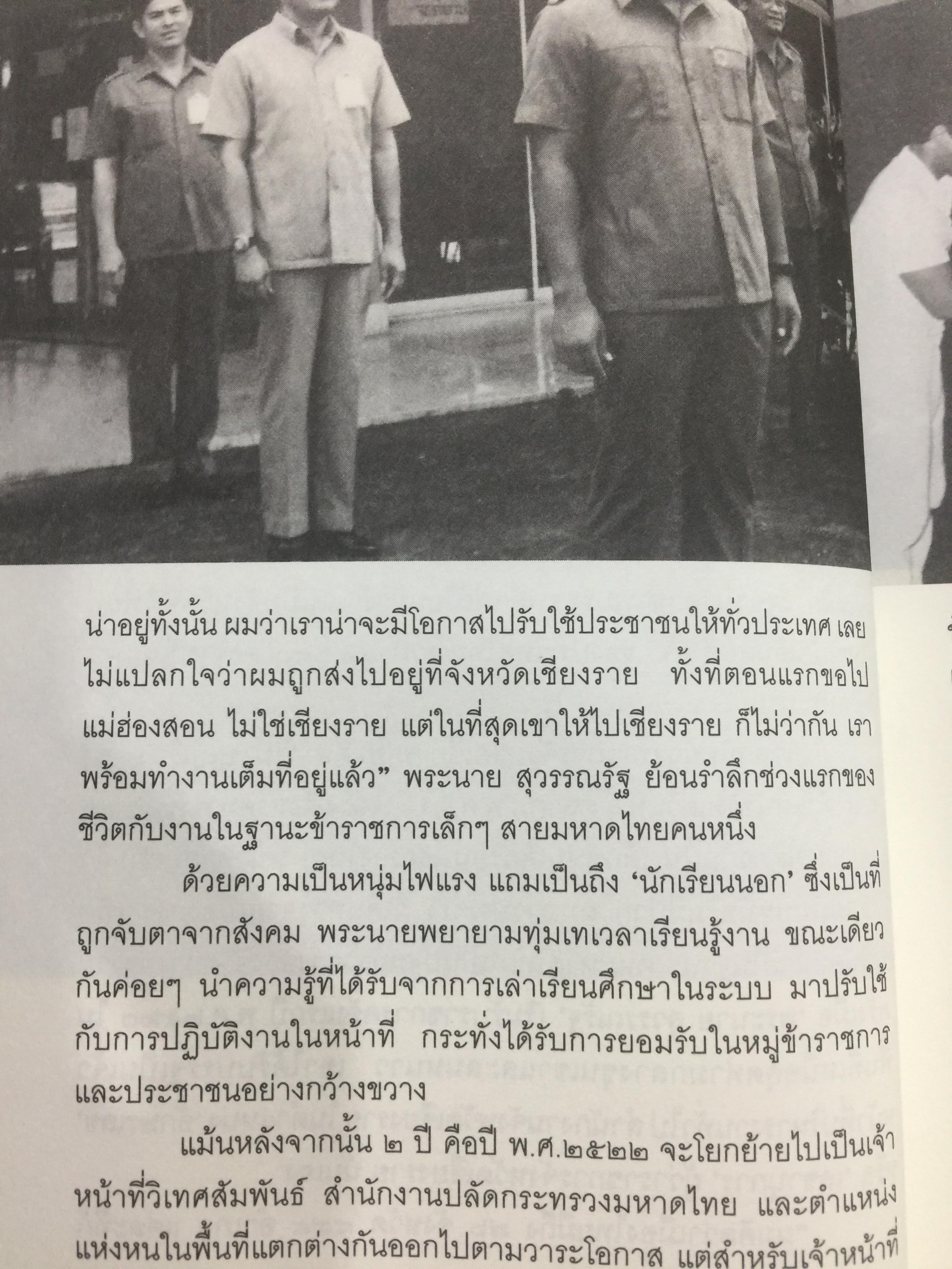 พระนาย. (สุวรรณรัฐ) 60 ปี ชีวิต ความคิด และการงาน 0 กก.
