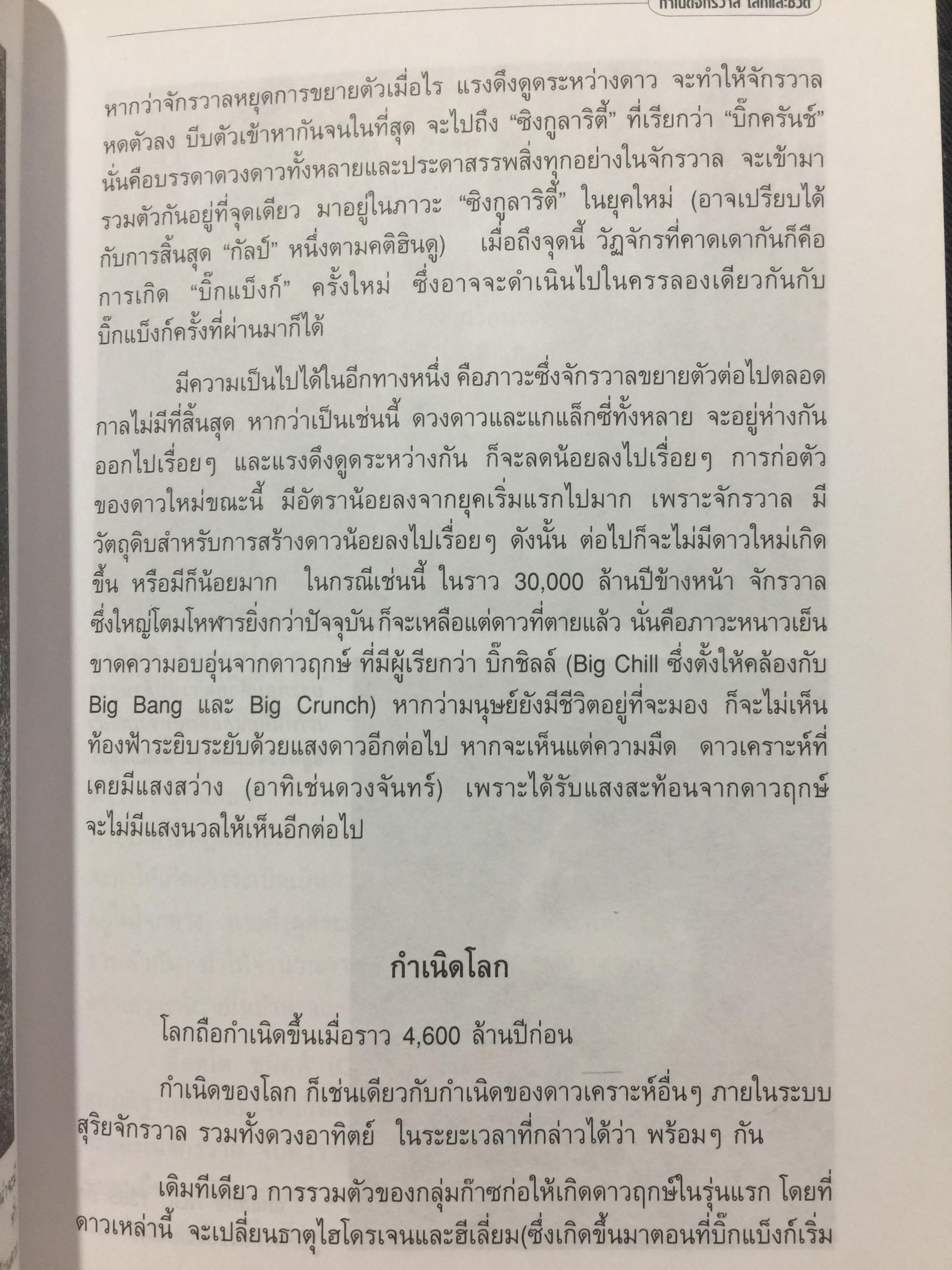 เกิดเป็นคน. ผู้เขียน สุเมชฌ์ ปรัชญาการมิตร 2 กก.