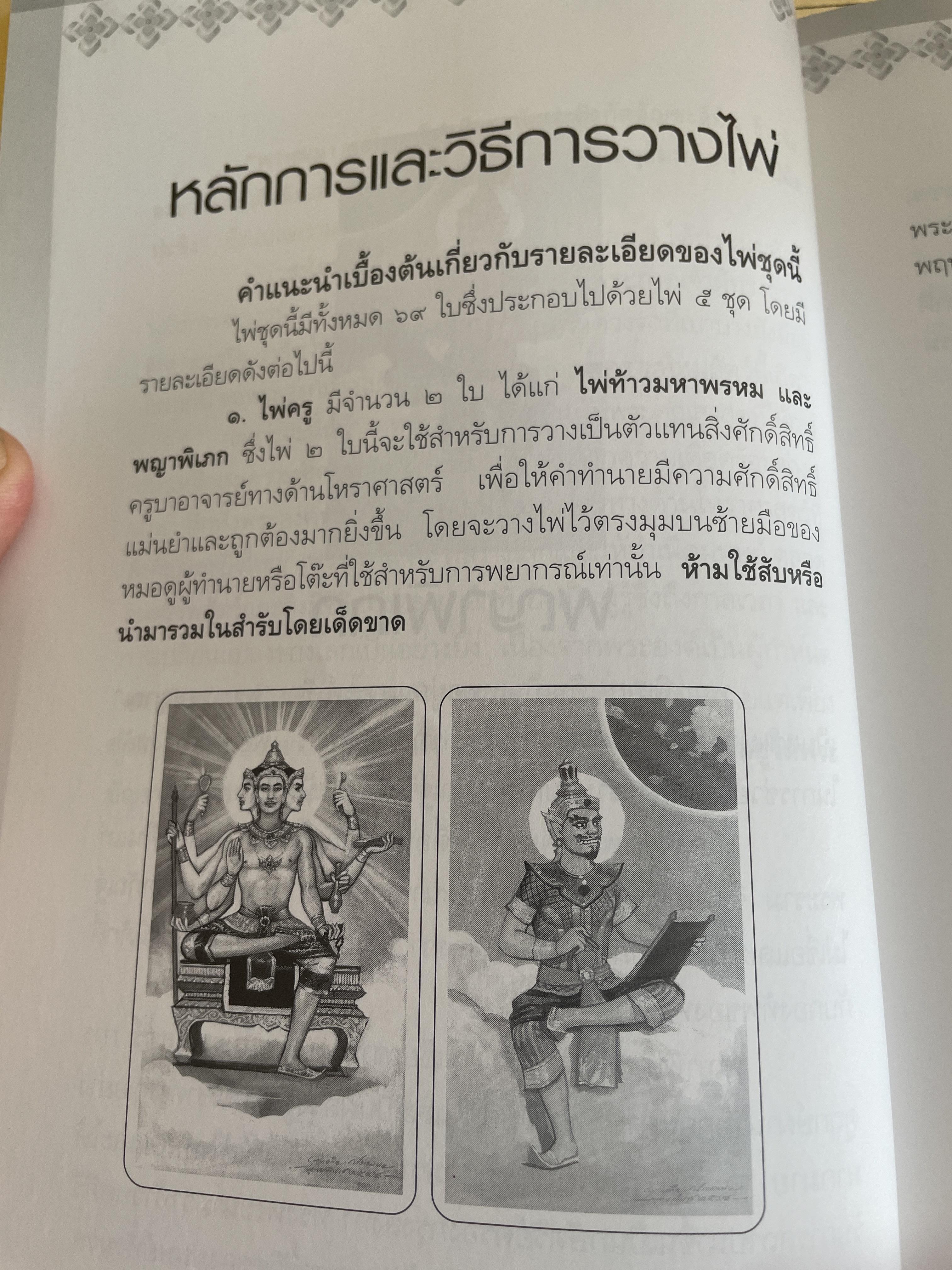 พรหมญาณ พยากรณ์ ศาสตร์ศักดิ์สิทธิ์ให้คุณหยั่งรู้ชีวิตจากอคีตถึงอนาคต แม่นยำทุกคำทำนาย พิสูจน์ได้ด้วยตัวคุณเอง ผู้เขียน พรหมญาณ รัตนญาณ 2 กก.