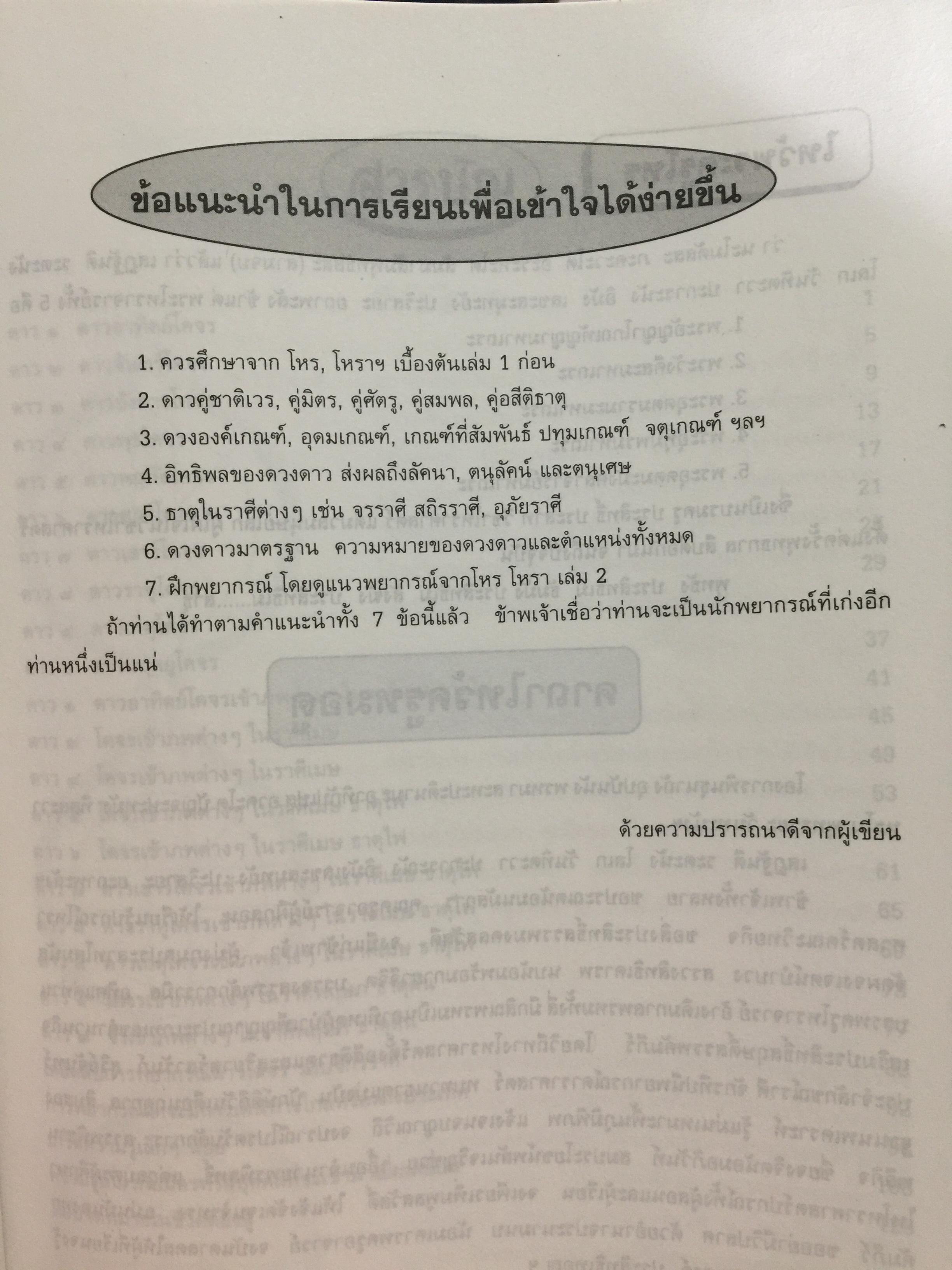 ความรู้เรื่องเกี่ยวกับวิชาโหราศาสตร์ไทย ความหมาย ดาวโคจร เกร็ดความรู้ต่างๆ 0 กก.