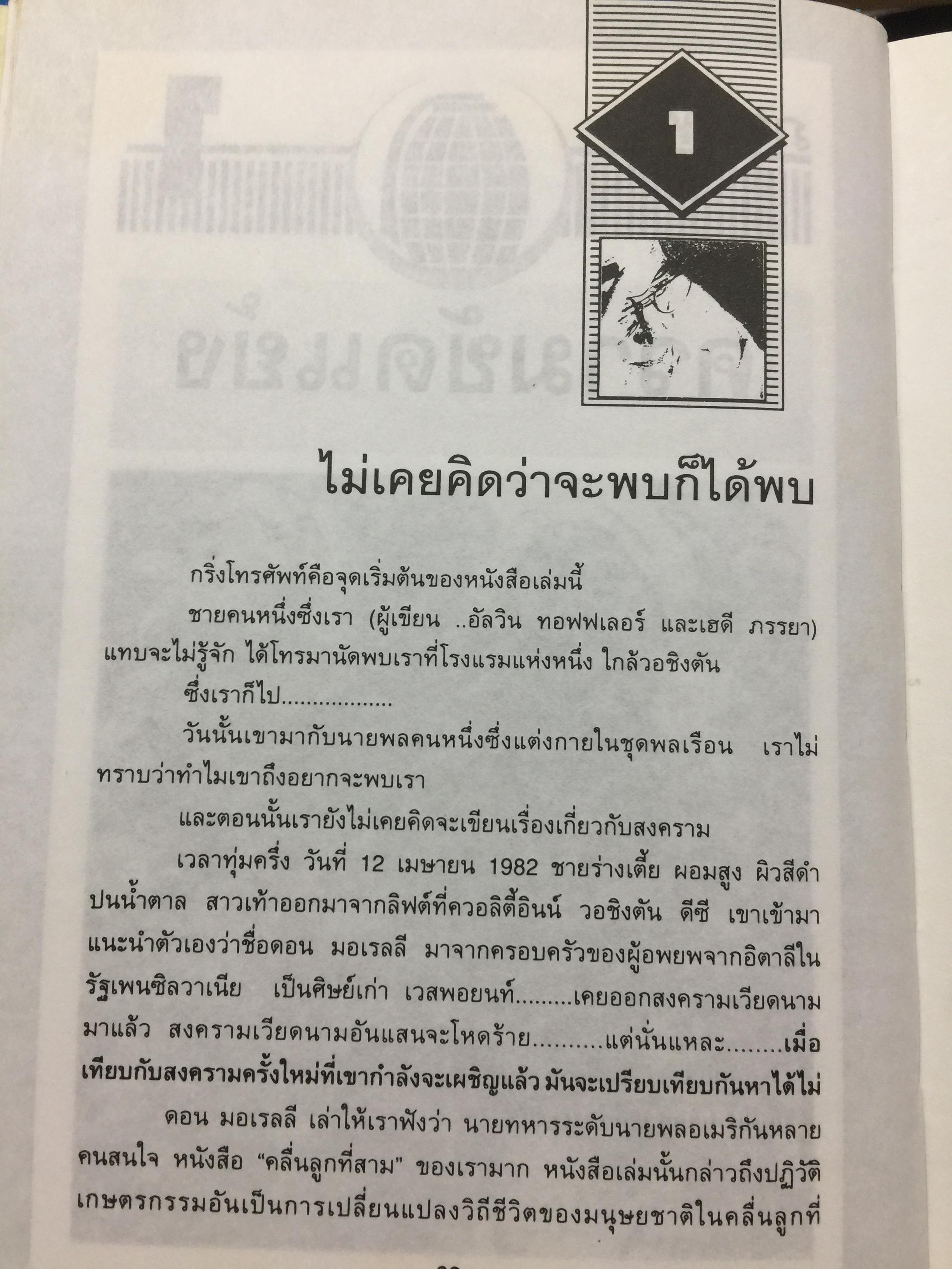 สงครามและสันติภาพ แห่งศตวรรษที่ 21. WAR AND-ANTI-WAR. เป็นหนังสือที่แต่งขึ้นเพื่อพลโลกที่จะต้องเผชิวิกฤติจากอภิมหาขีปนาวุธแห่ง 2 กก.