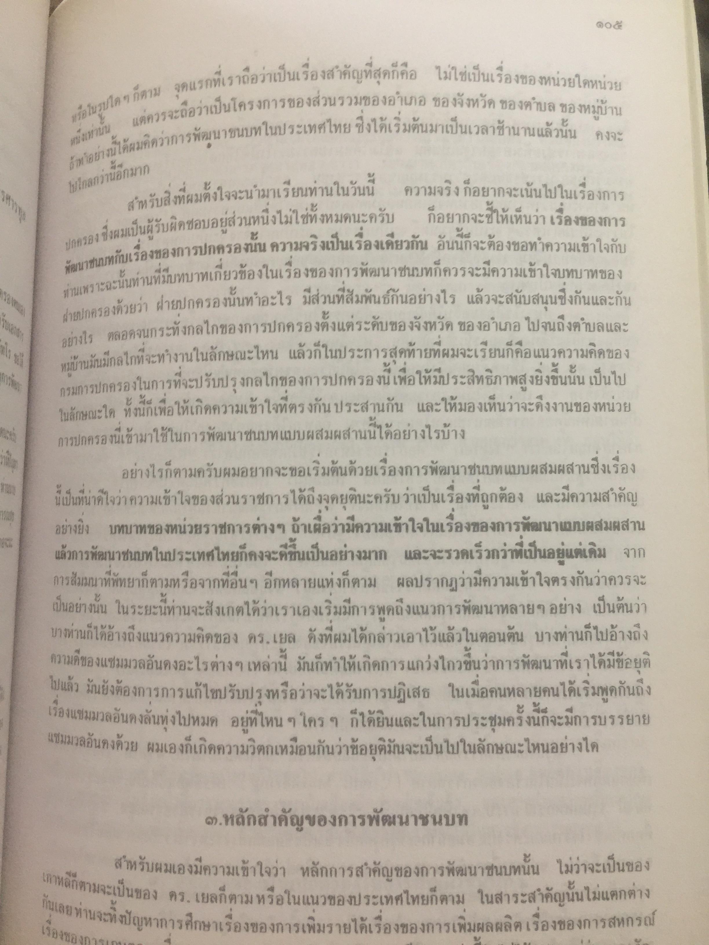 ดำรงอนุสรณ์. เป็นหนังสือที่ระลึกเนื่องในงานพระราชทานเพลิงศพ นายดำรง สุนทรศารทูล. 4 ตุลาคม ปี 2528 0 กก.