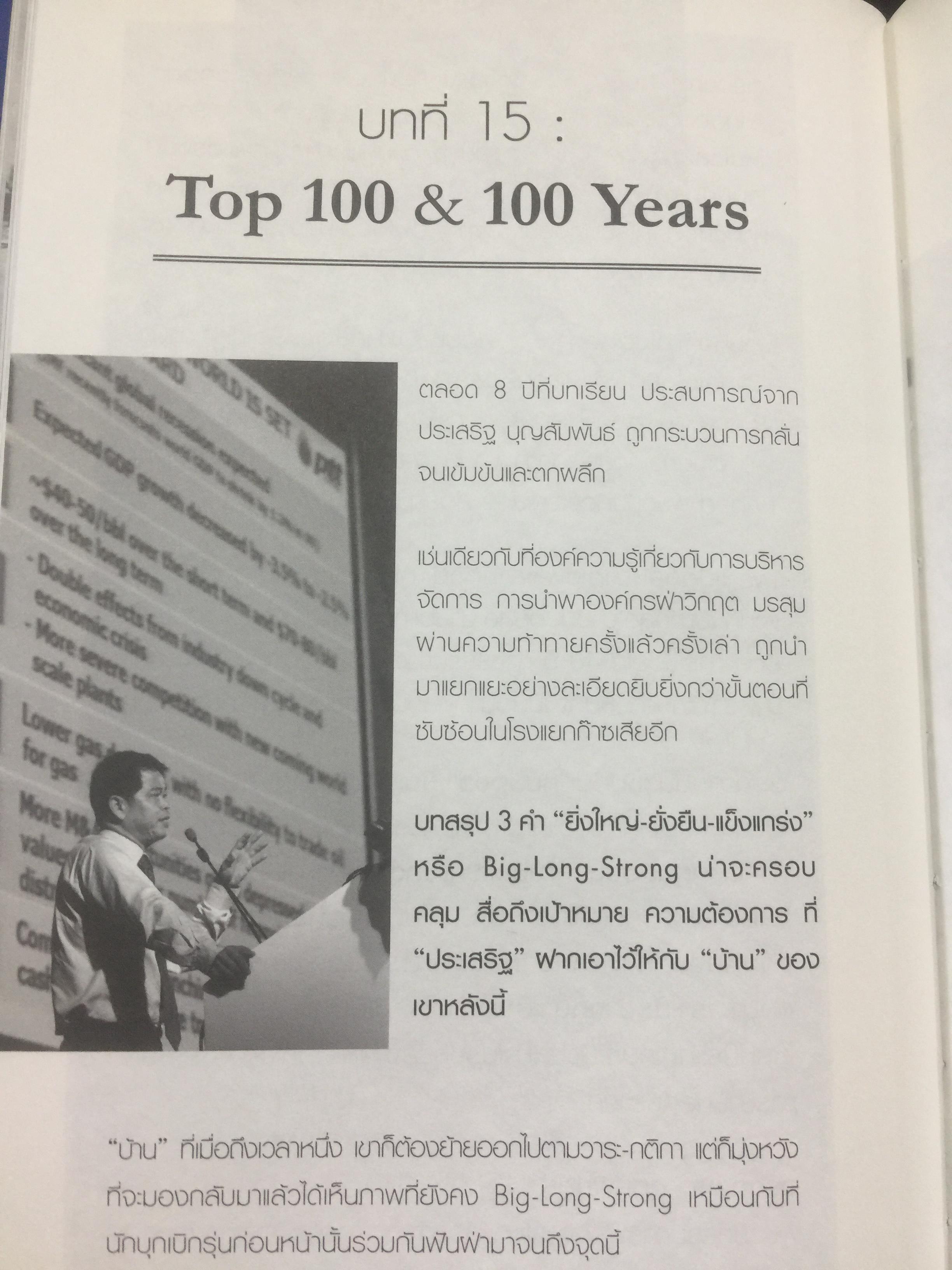 ยิ่งใหญ่ ยิ่งยาก ยิ่งท้าทาย. PRASERT FACTOR. ผู้เขียน สมปรารถนา คล้ายวิเชียร 0 กก.