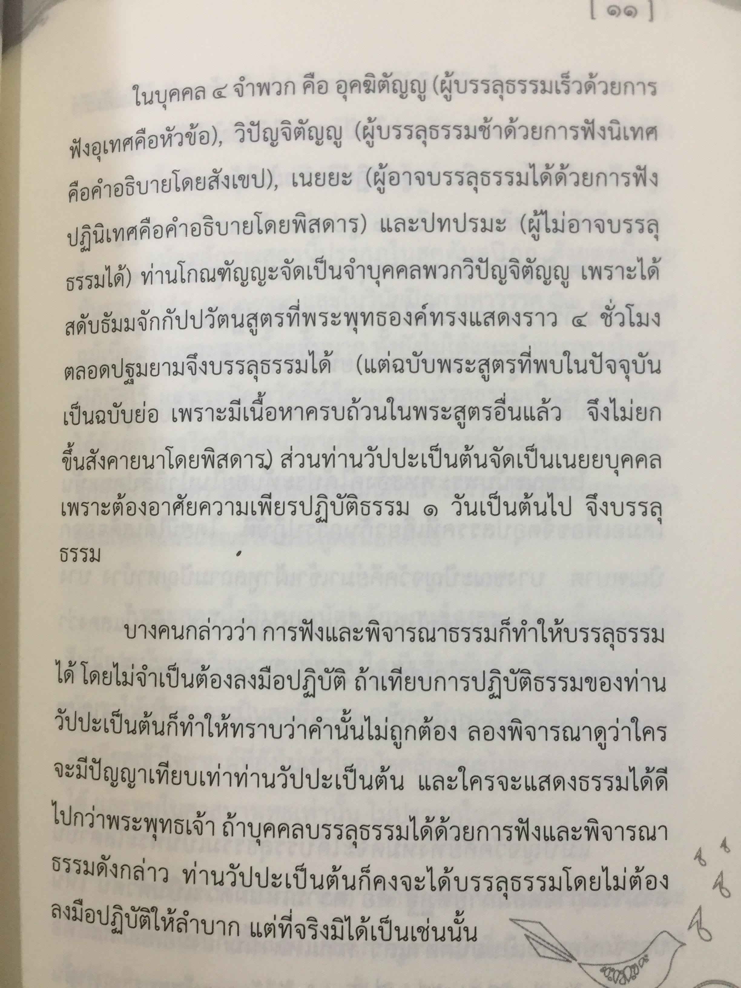 อนัตตลักขณสูตร. ผู้เขียน พระโสภณมหาเถระ(มหาสีสยาดอ)รจนา. 2,200 กรัม