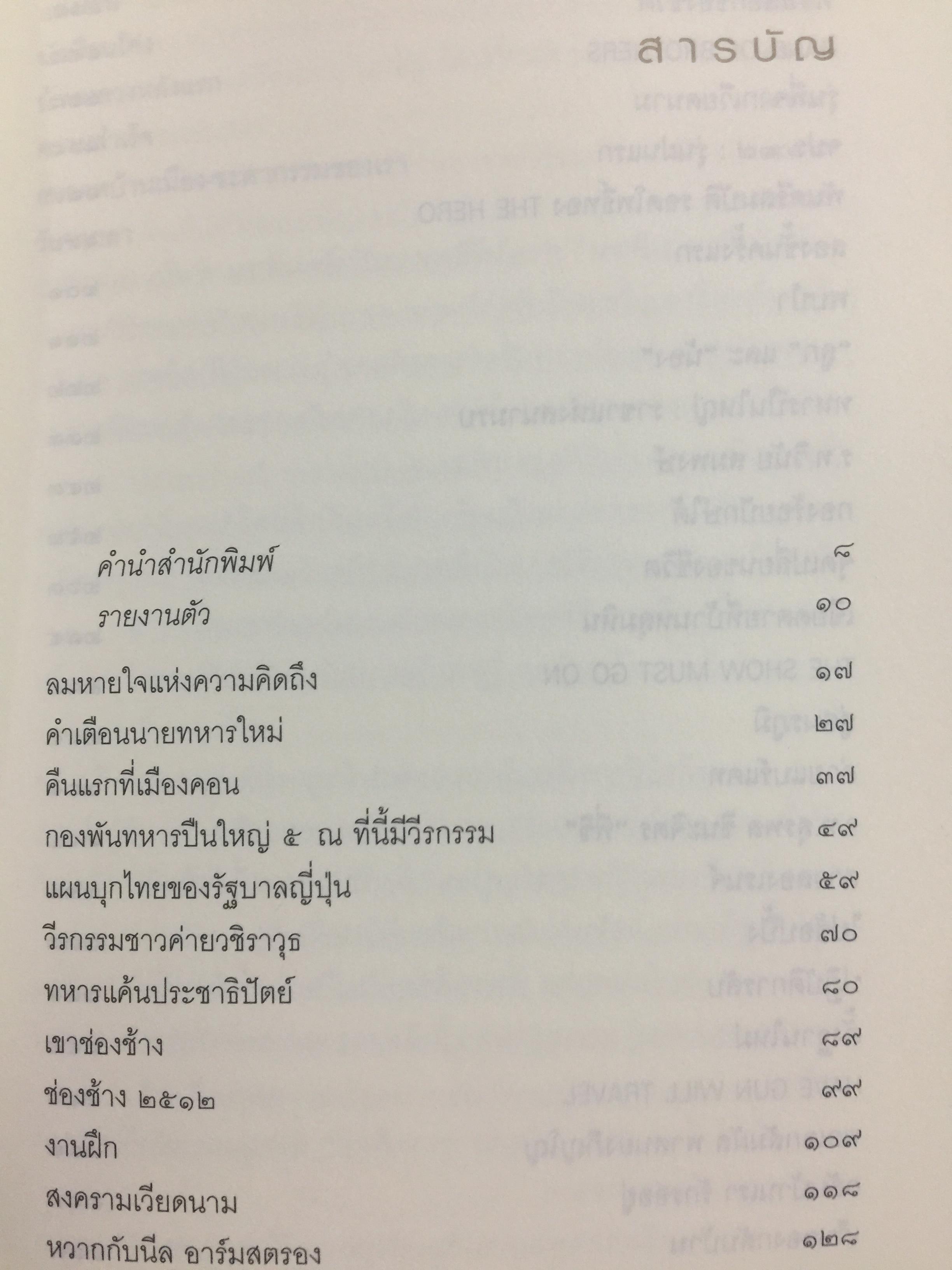 กว่าจะเป็นนายพล(ก้าวแรก). สำรวจก้าวชีวิตบนเส้นทางแห่งความเป็นนายทหาร อาชีพแห่งเกียรติยศ. ผู้เขียน พล.อ. บัญชร ชวาลศิลป์ 0 กก.