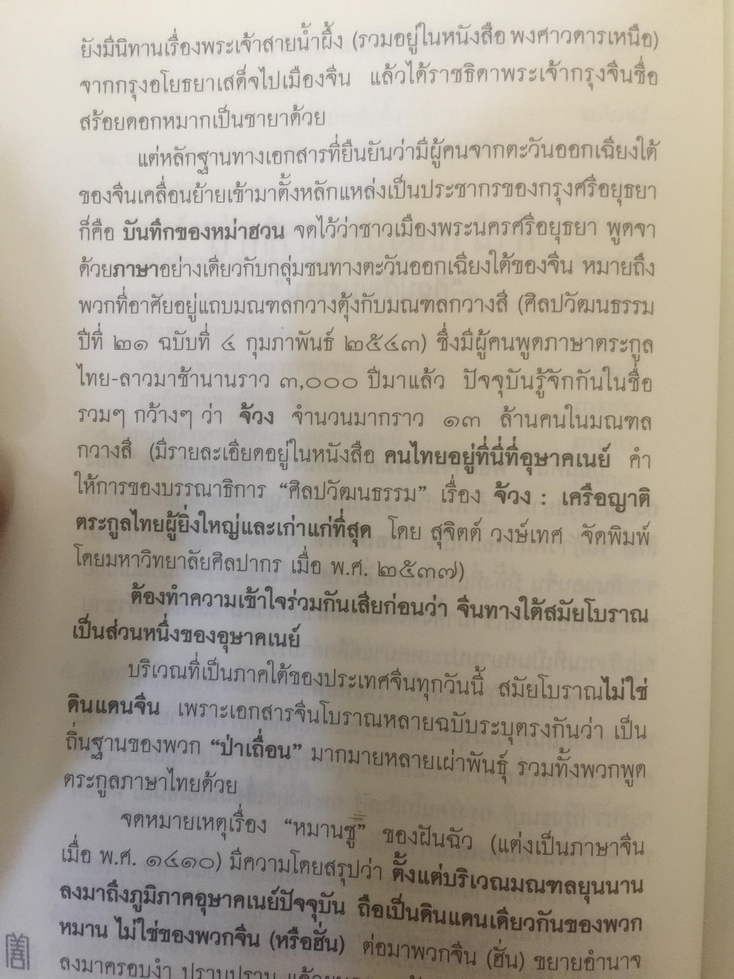 ป่อเต็กตึ๊ง. บนเส้นทางประวัติศาสตร์สังคมไทย ผู้เขียน กรรณิการ์ ตันประเสริฐ และคณะ 0 กก.