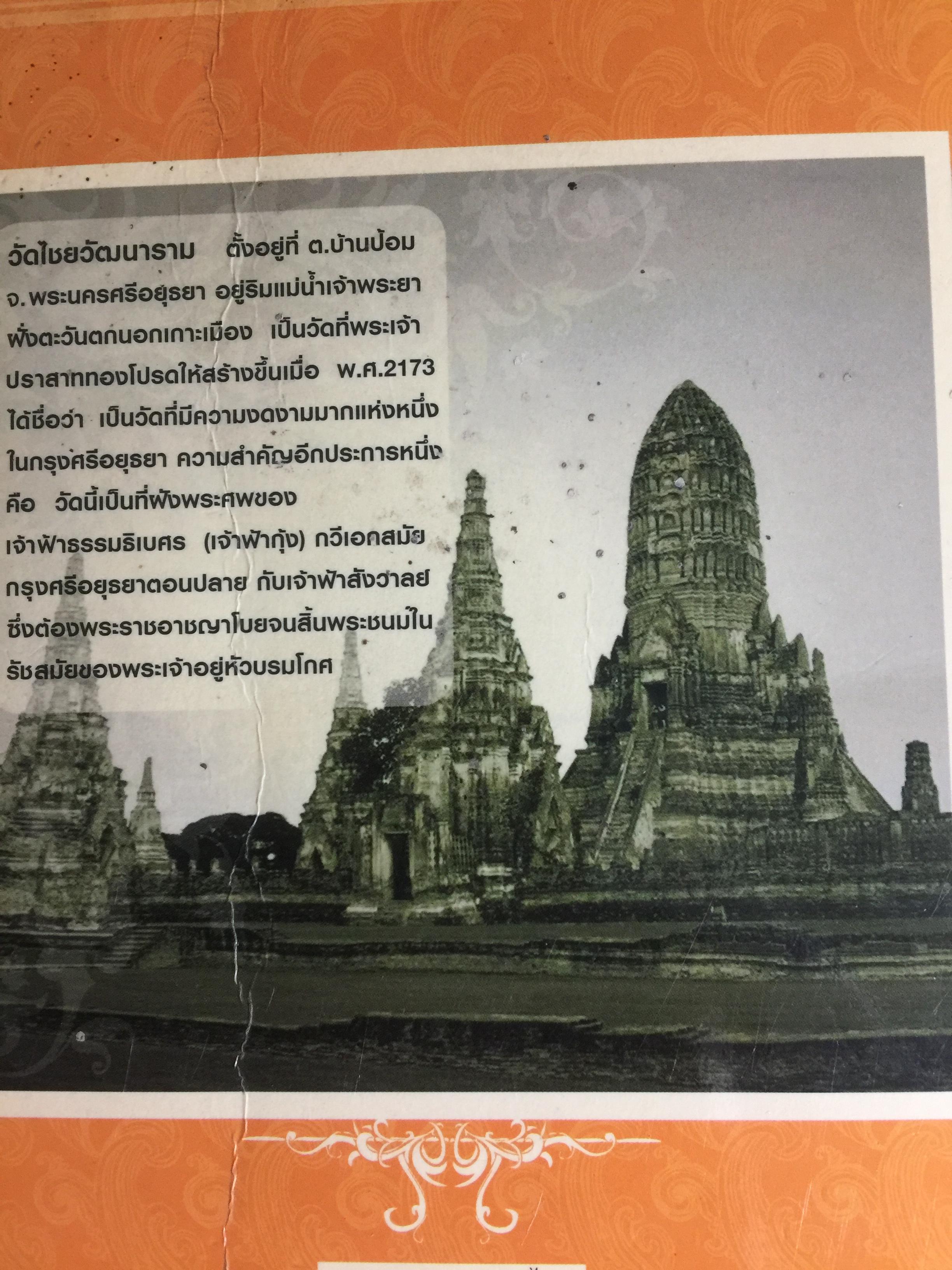 เจ้าฟ้าธรรมธิเบศร. พระประวัติ และพระนิพนธ์บทร้อยกรอง 0 กก.