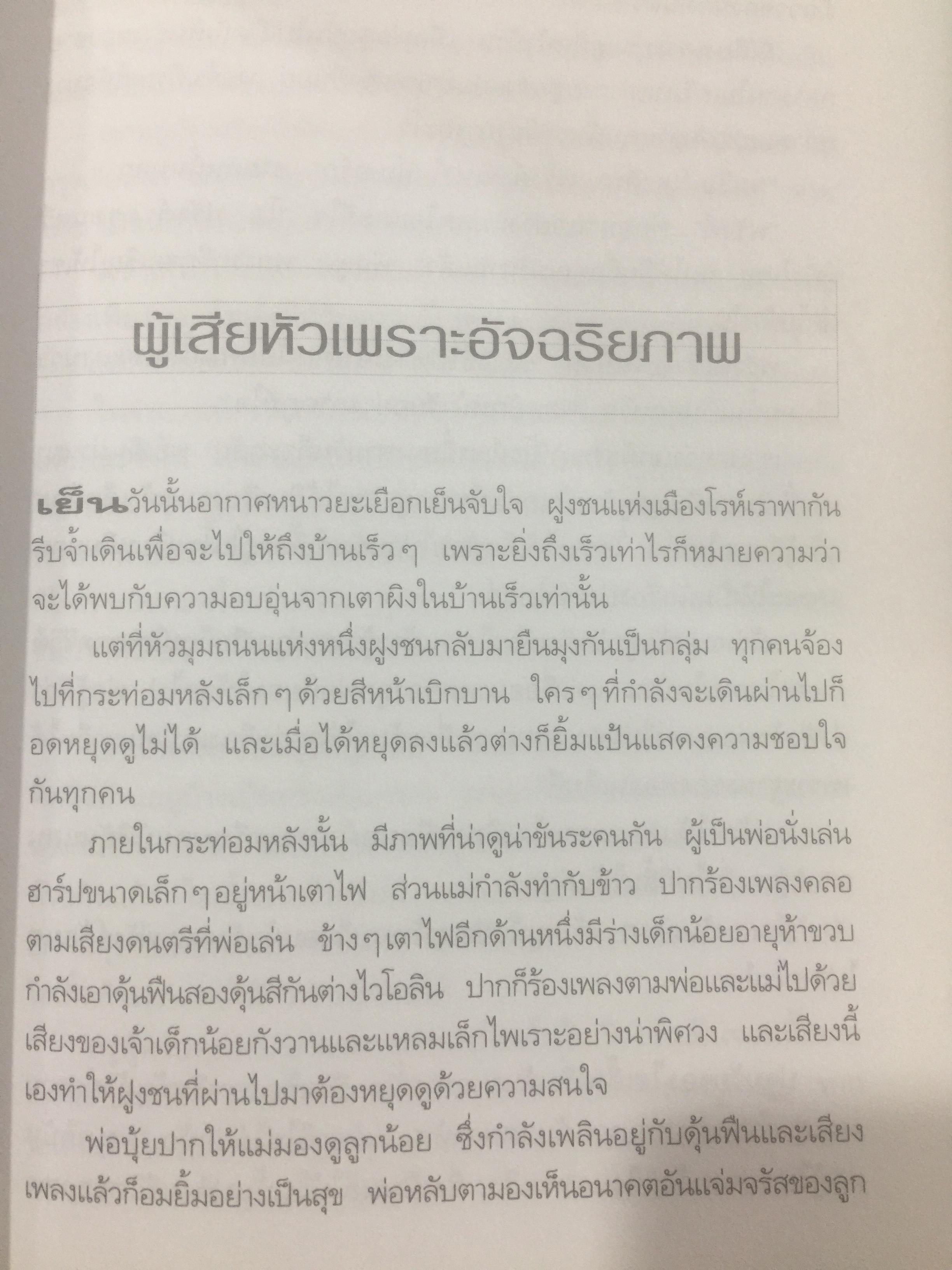 จากดวงใจ. คีตกร.จ.มงคลขจร (สาทิส อินทรกำแหง) 2 กก.