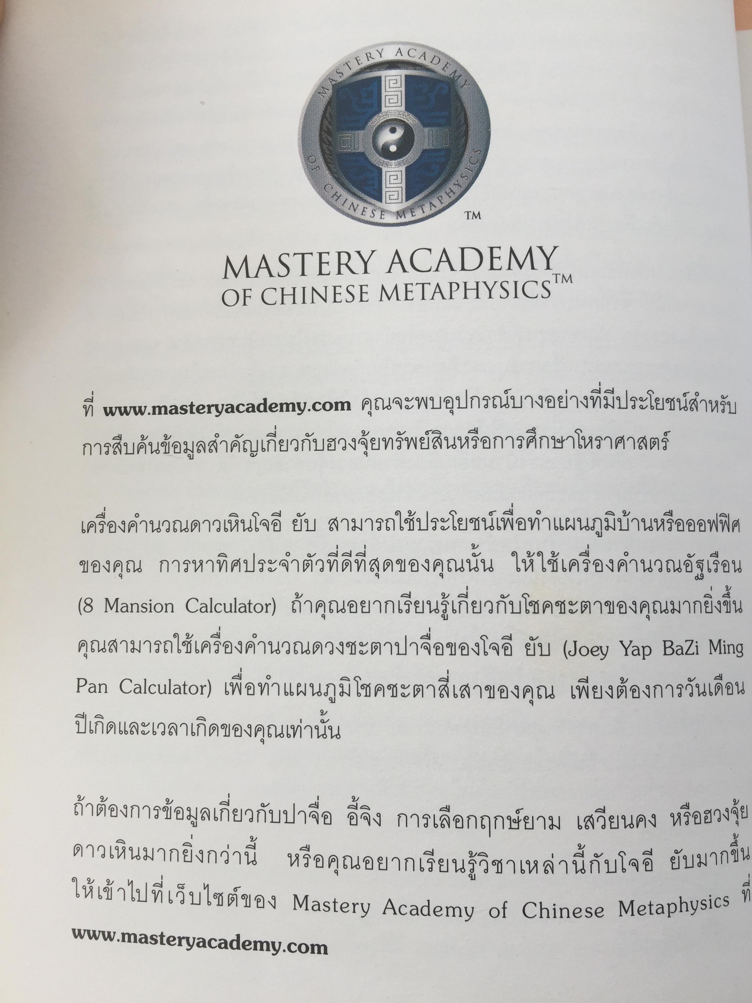 ฮวงจุ้ยภายในบ้าน. คู่มือฮวงจุ้ยภายในบ้านฉบับสมบูรณ์ Feng Shui for Homebuyer-Interior by Joey Yap 0 กก.