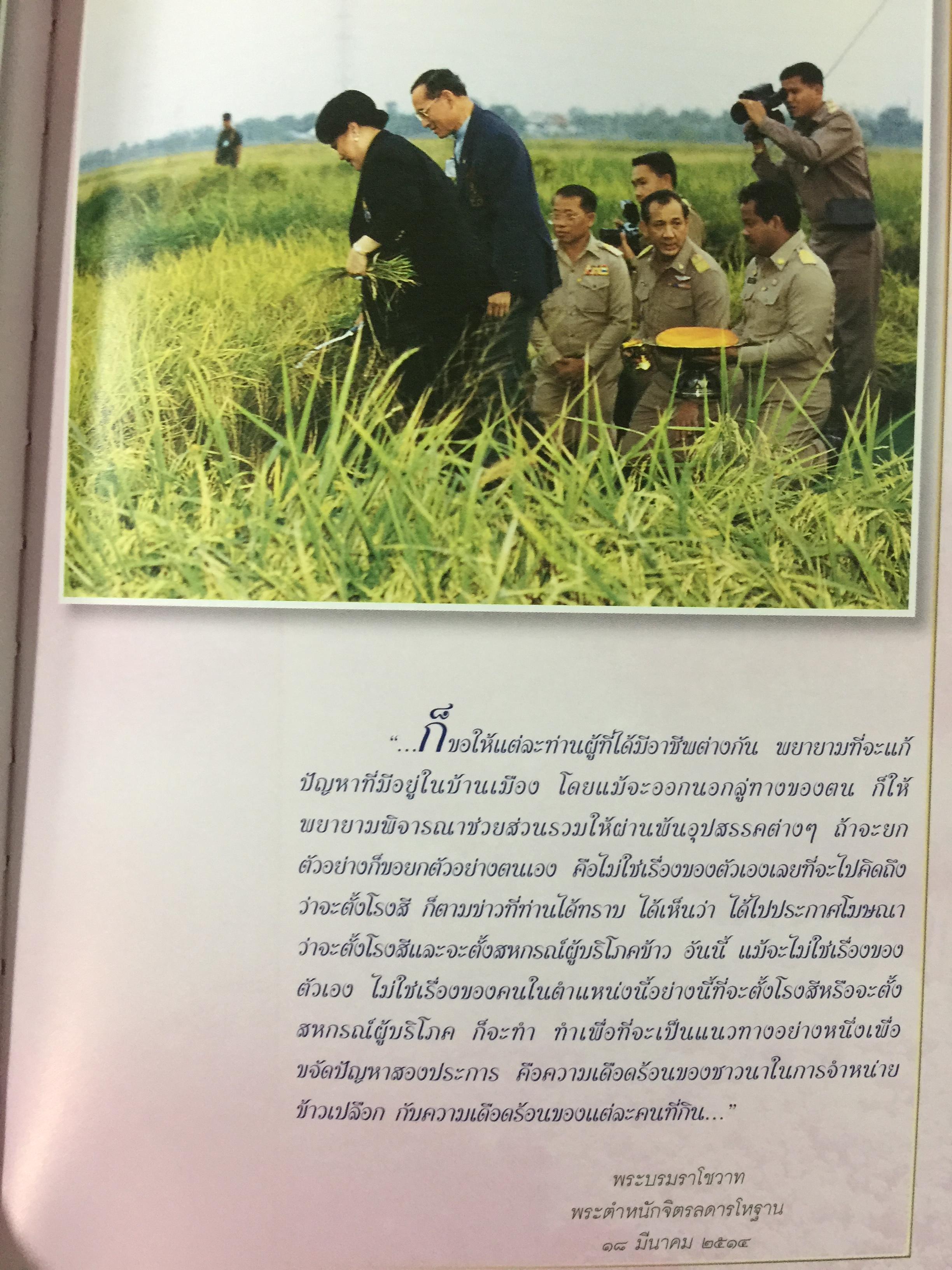 พระราชดำริสู่ชีวิตและธรรมชาติ. 0 กก.