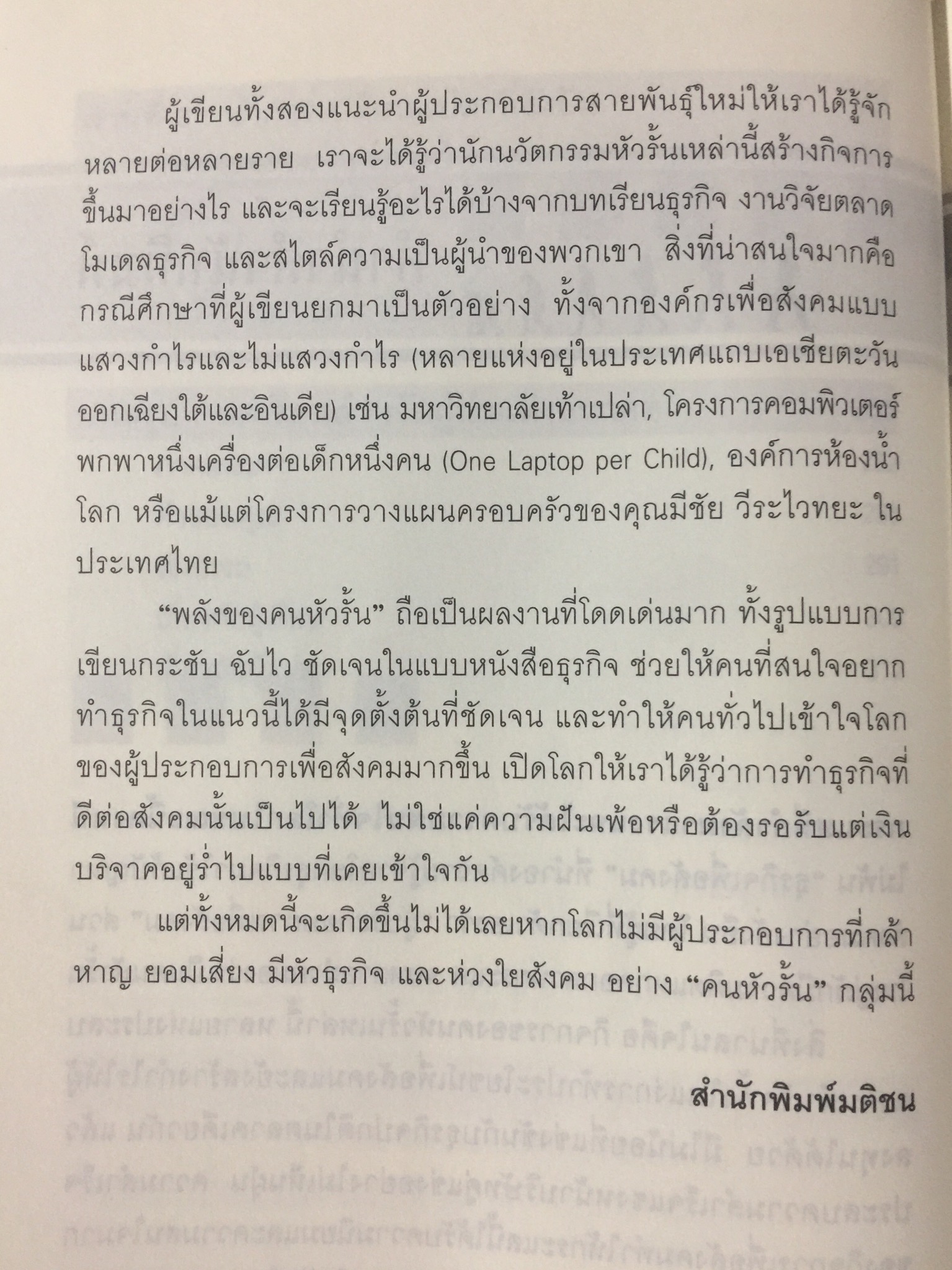 พลังของคนหัวรั้น. THE POWER UNREASON. ABLE PEOPLE 1,500 กรัม