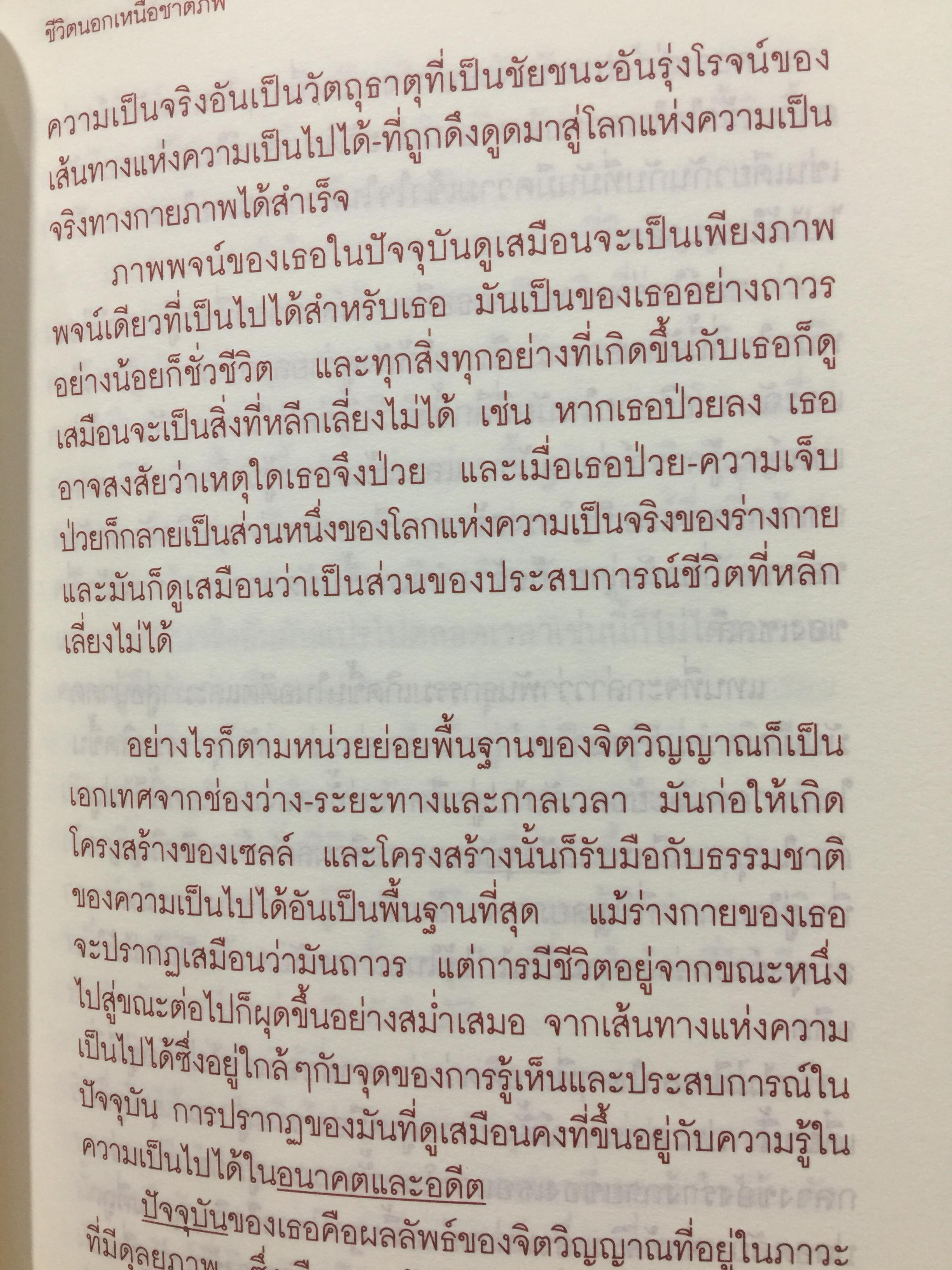 ชีวิตนอกเหนือชาติภพ. ผู้เขียน โนวา อนาลัย 0 กก.