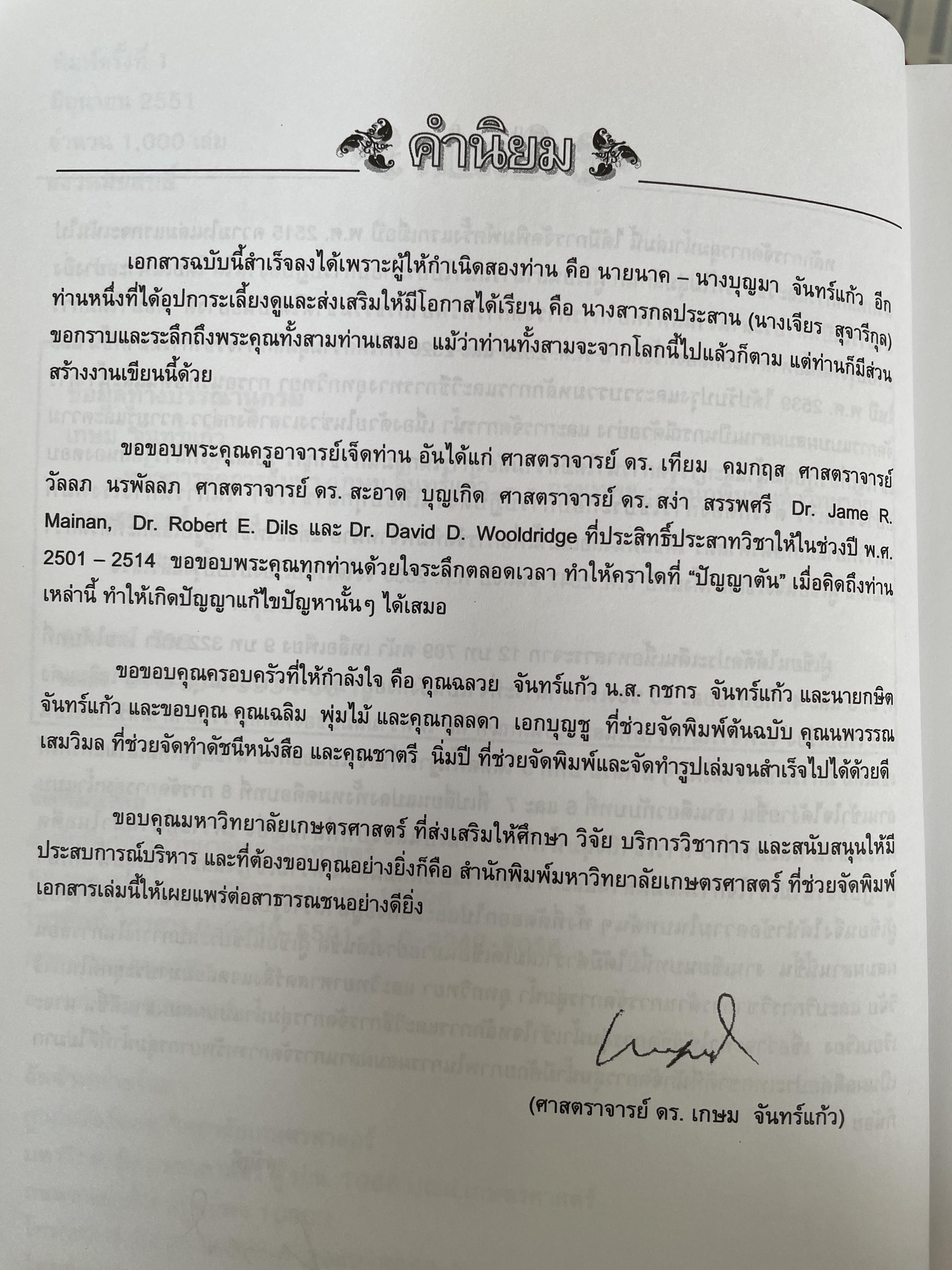 หลักการจัดการลุ่มน้ำ Princiiples of Watershed Management ผู้เขียน เกษม จันทร์แก้ว 3,500 กรัม