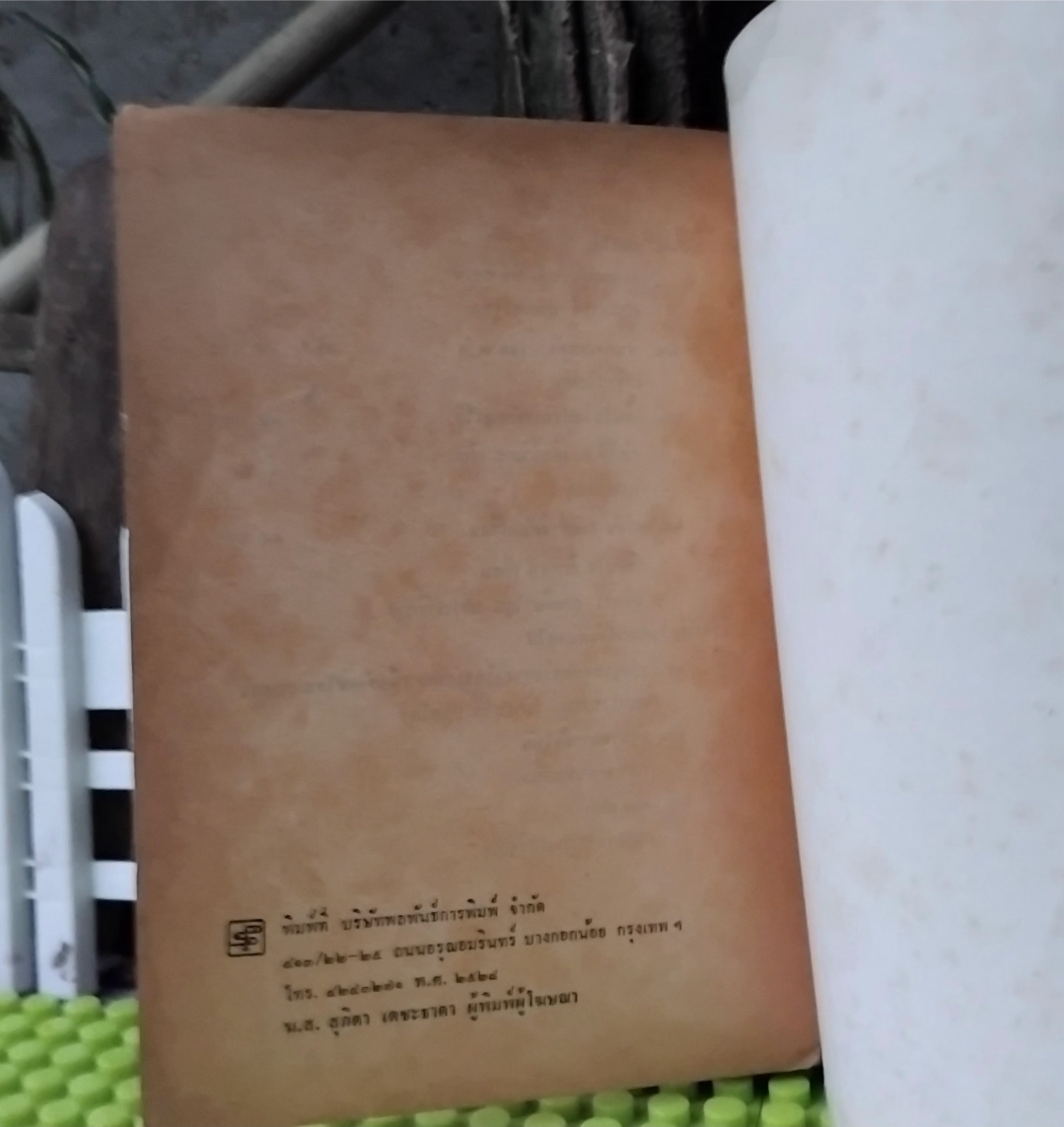 แม่จัน สายน้ำที่ผันเปลี่ยน พิมพ์แรก โดย เตือนใจ ดีเทศน์ หนังสือที่เป็นแรงบันดาลใจให้คนหันมาทำงานด้านจิตอาสา สะสม