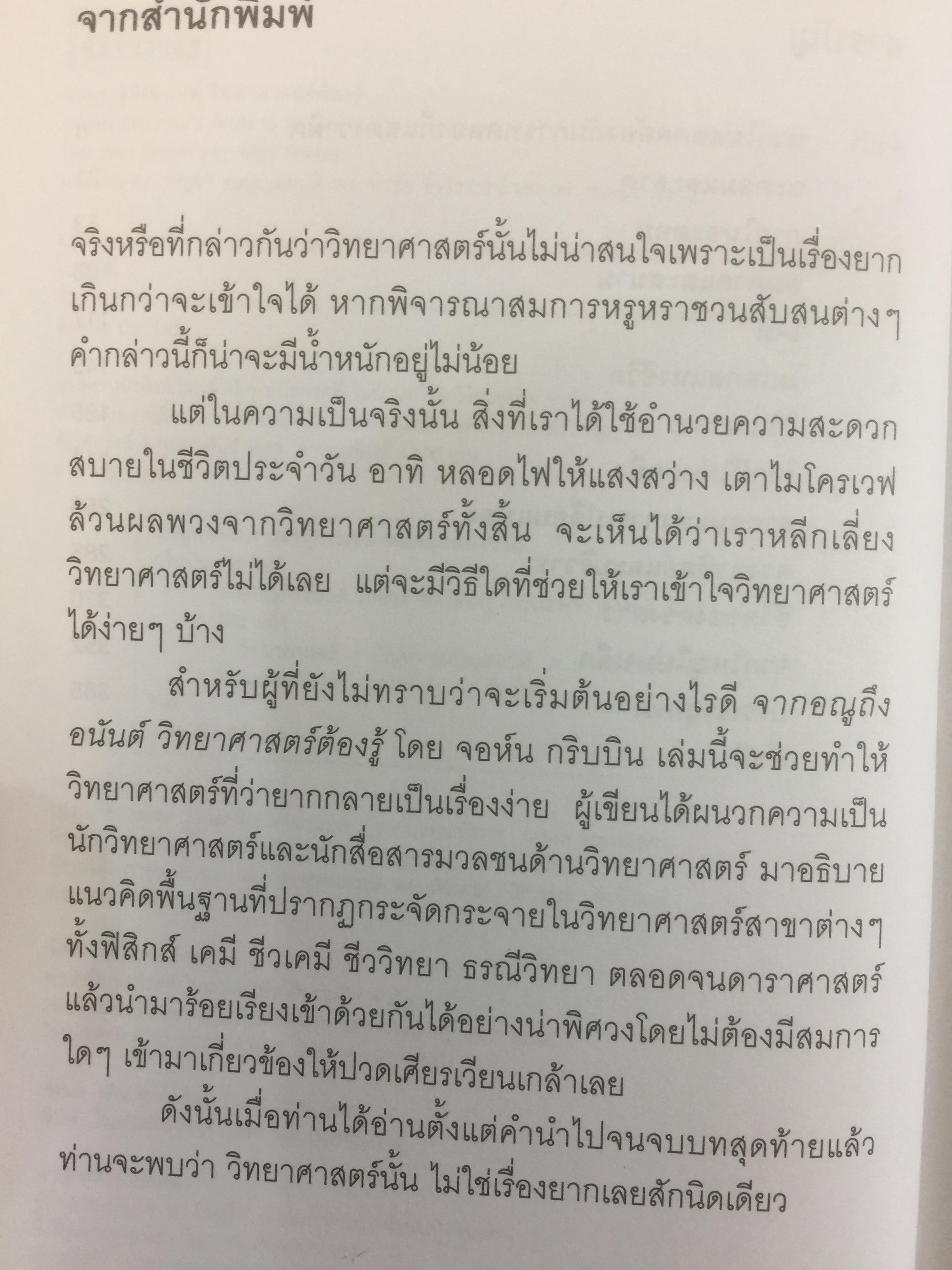 จากอณูถึงอนันต์ วิทยาศาสตร์ต้องรู้. Almost Everyone ‘s Guide to Science โดยJohn Gribbin 0 กก.