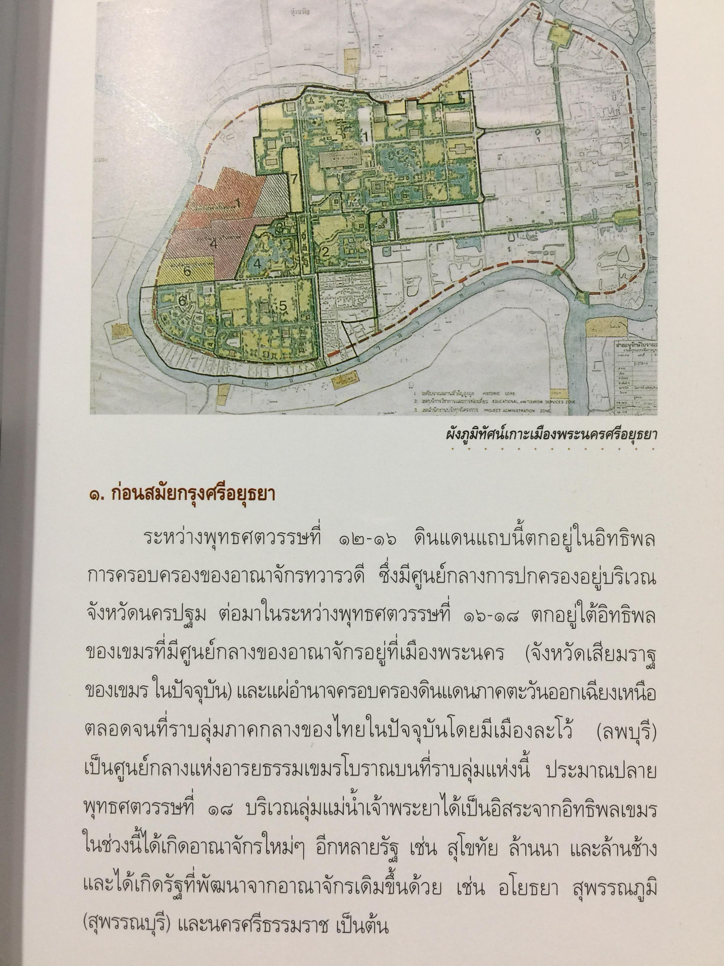 นำชม พิพิธภัณฑ์สถานแห่งชาติ เจ้าสามพระยา จัดทำโดย กรมศิลปากร. 0 กก.