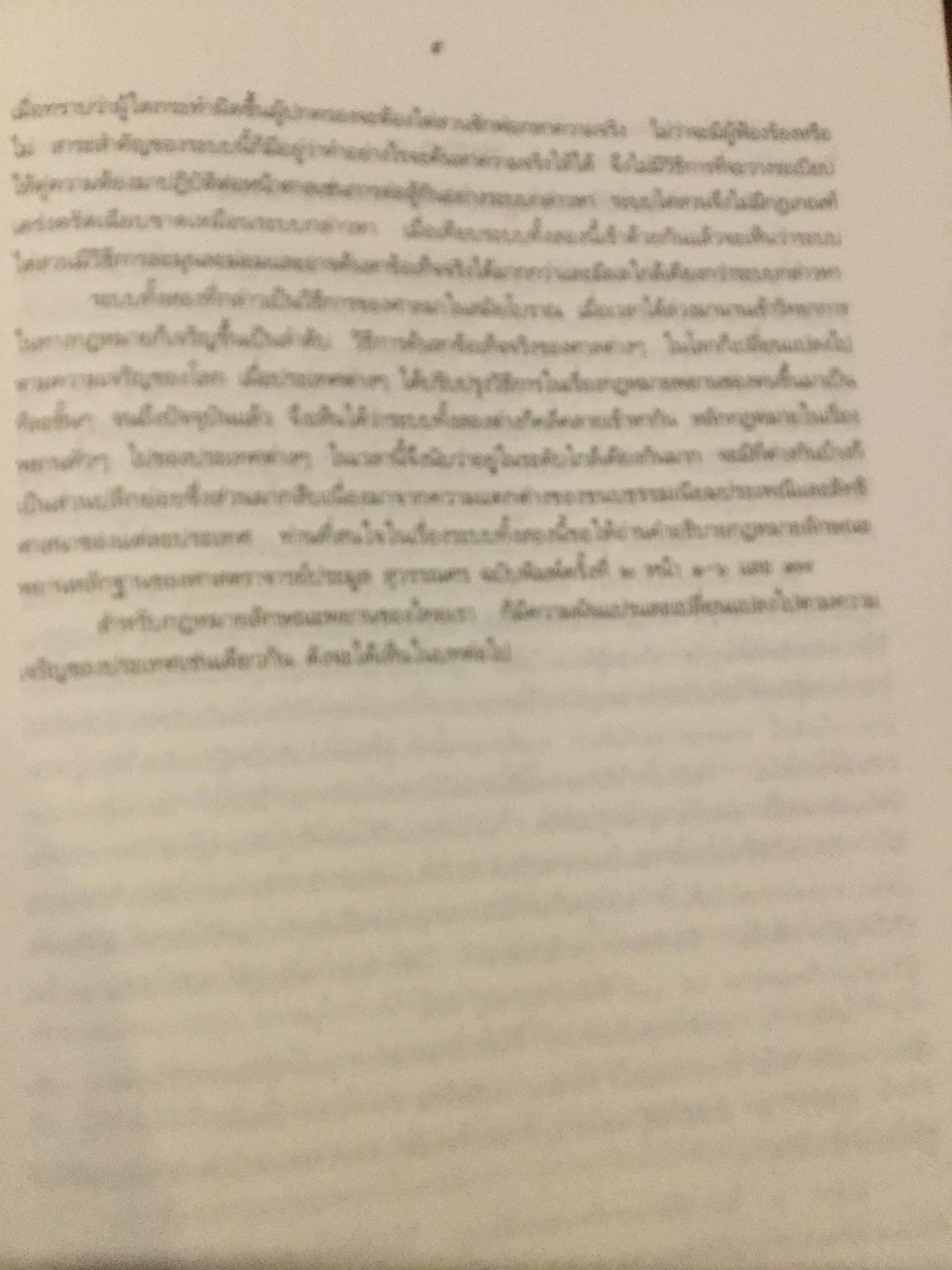 คำอธิบาย กฎหมายลักษณะพยานหลักฐาน. ผู้เขียนโอสถ โกสิน 0 กก.