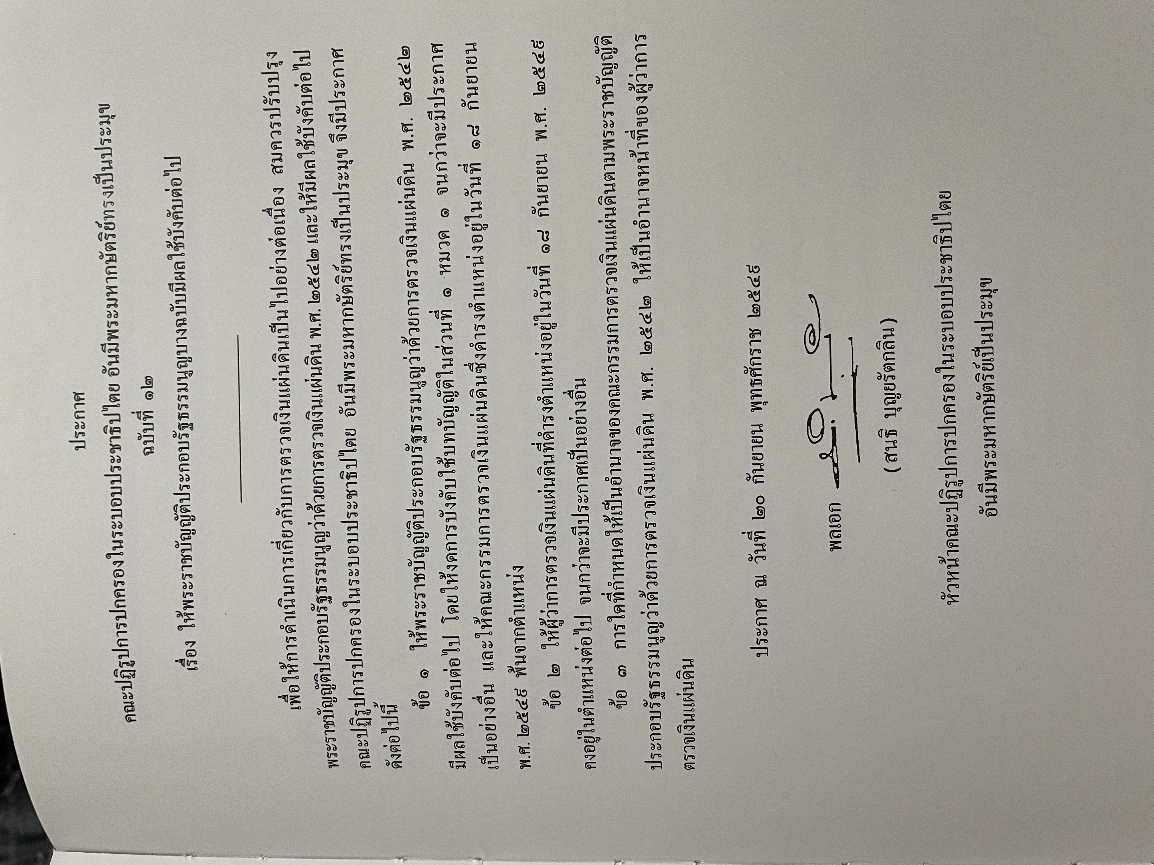 ขีวิตและผลงาน พลเอก สนธิ บุญยรัตกลิน ผู้บัญชาการทหารบก(และหัวหน้าคณะปฎิรูปการปกครองในระบอบประชาธิปไตยอันมีพระมหากษัตริย์เป็นประมุข และคำสั่งทั้งหมดของคณะปฎิรูปการปกครอง ฯ) 5 กก.
