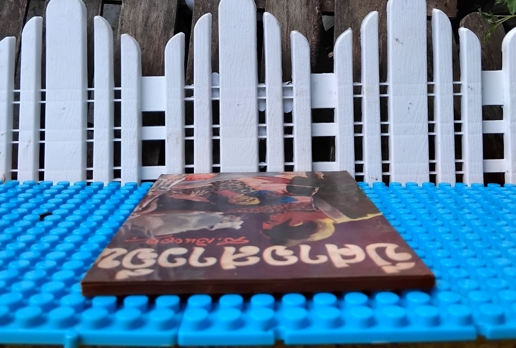 ปีศาจสาวจีน โดย ส.เงินยวง/โกศล โกมลจันทร์พิศวาสนิยายสยองขวัญ ปั 2517 ปกอ่อน