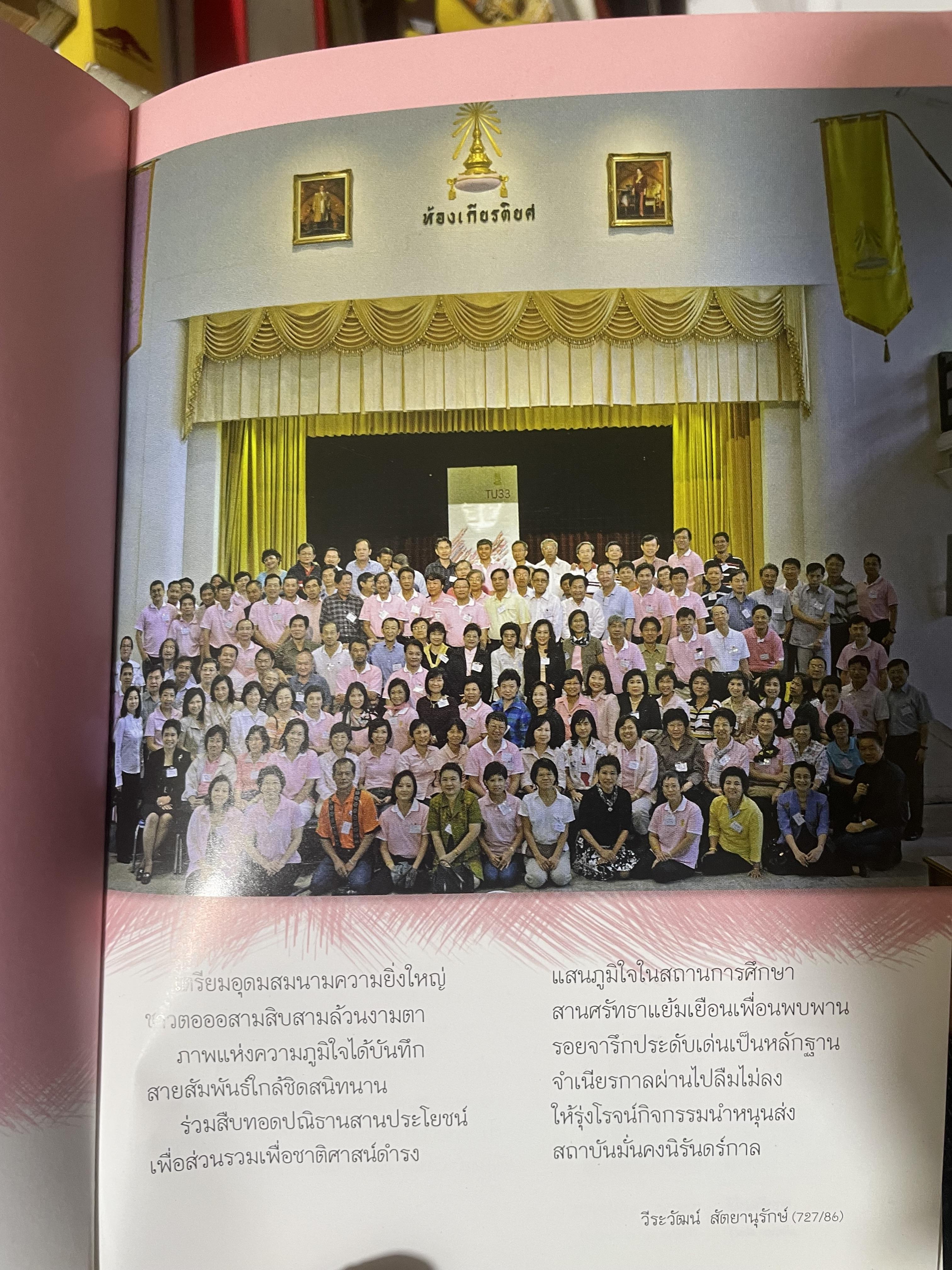 ตอ.33 รุ่นนี้มีตำนาน นักเรียน รร.เตรียมอุดมศึกษา รุ่น 33 รายชื่อพร้อมรูปถ่ายนักเรียนทุกคนทั้งรุ่น 3,500 กรัม