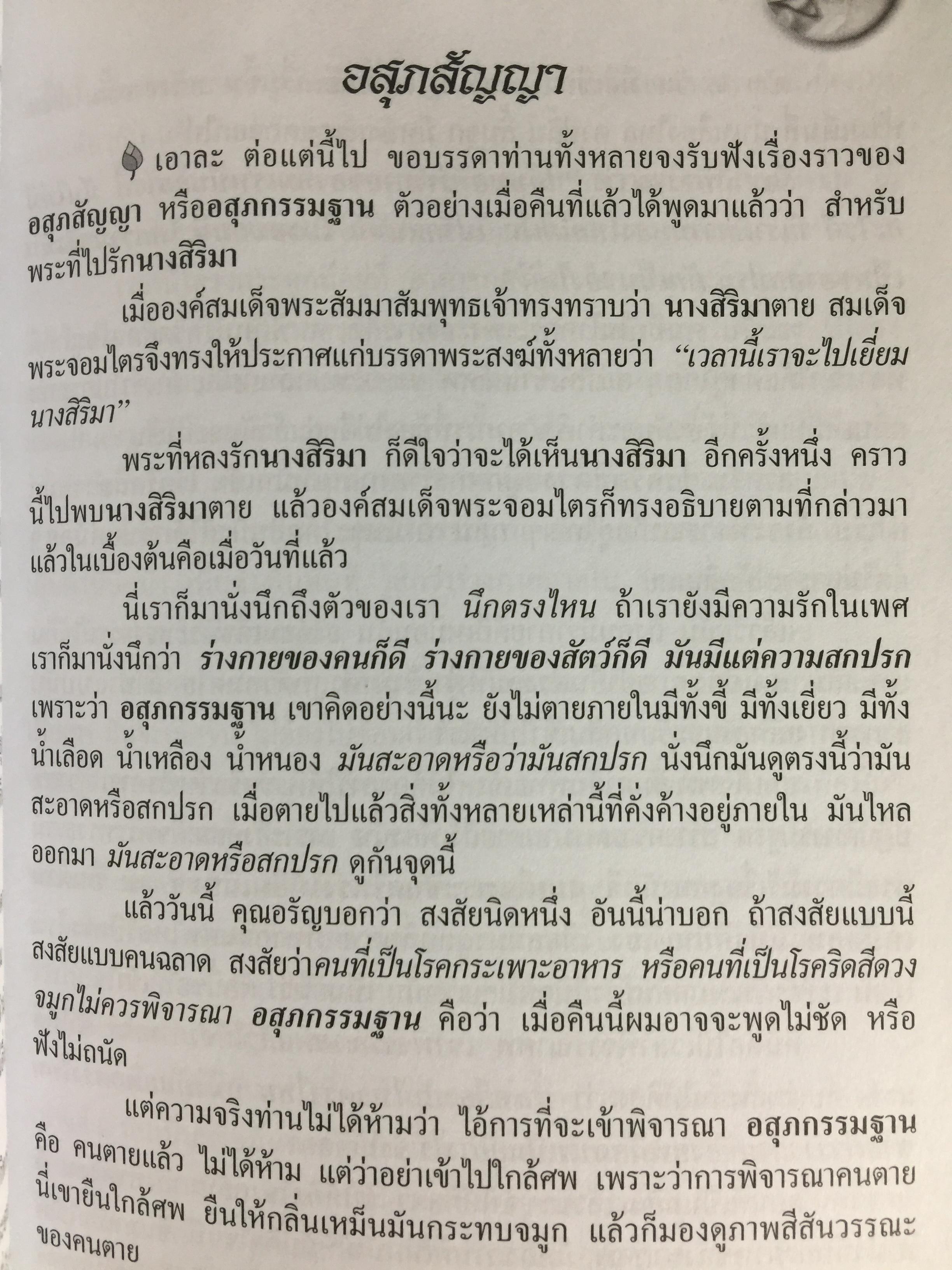 พ่อสอนลูก. คำสอนของพระเดชพระคุณหลวงพ่อพระราชพรหมยาน. วัดจันทาราม (ท่าซุง) อุทัยธานี 0 กก.