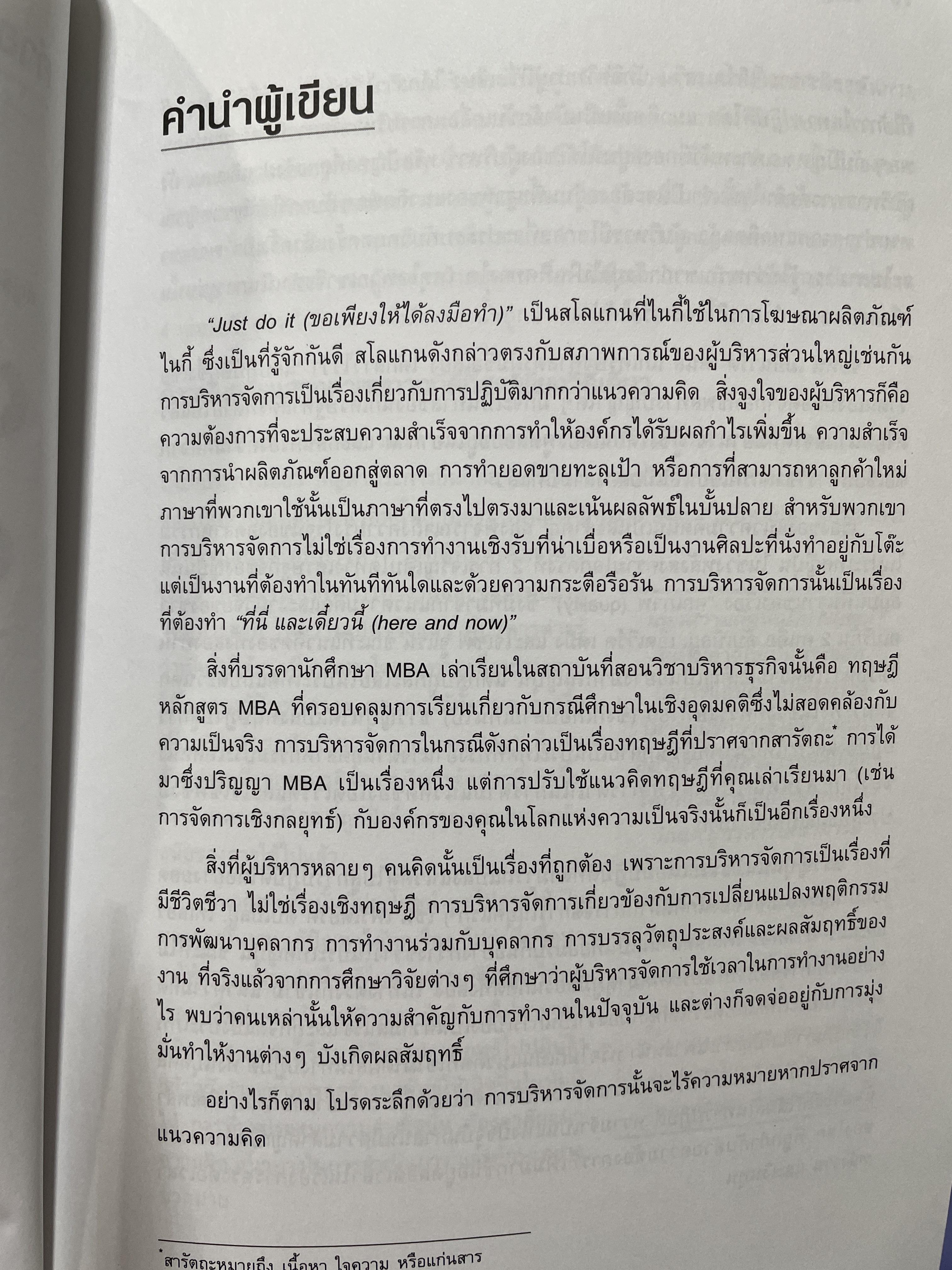 รวมสุดยอด แนวคิดการจัดการสมัยใหม่. KEY MANAGEMENT IDEAS ย่อโลกด้านการจัดการสมัยใหม่ 3,500 กรัม