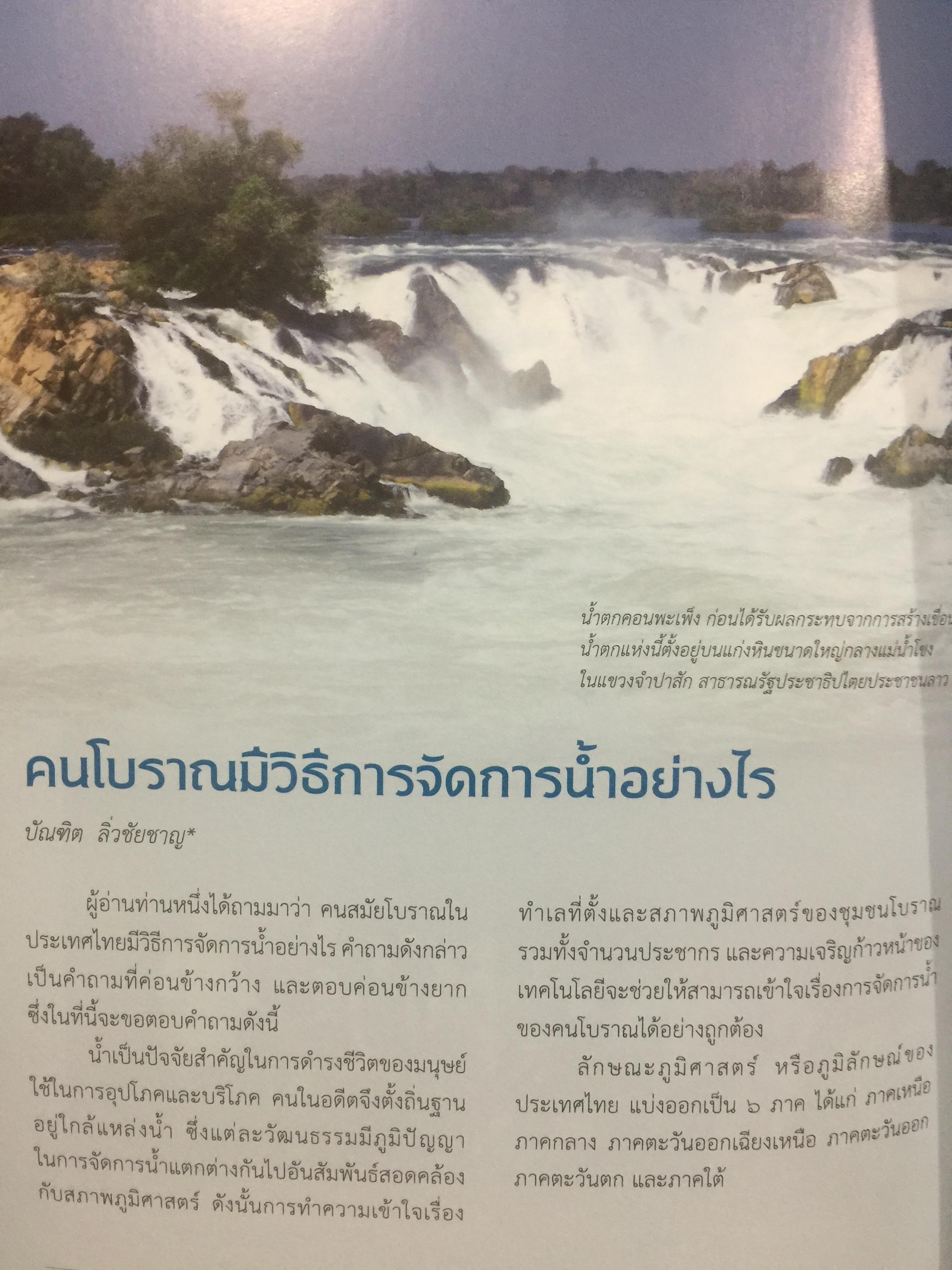 คนโบราณมีวิธีการจัดการน้ำอย่างไร บาราย ตระพัง สรีดภงศ์ ที่มาและความหมาย. บารายเมืองสุโขทัย. สังคโลกจากแหล่งเตาโบราณเมืองสุโขทัย 0 กก.