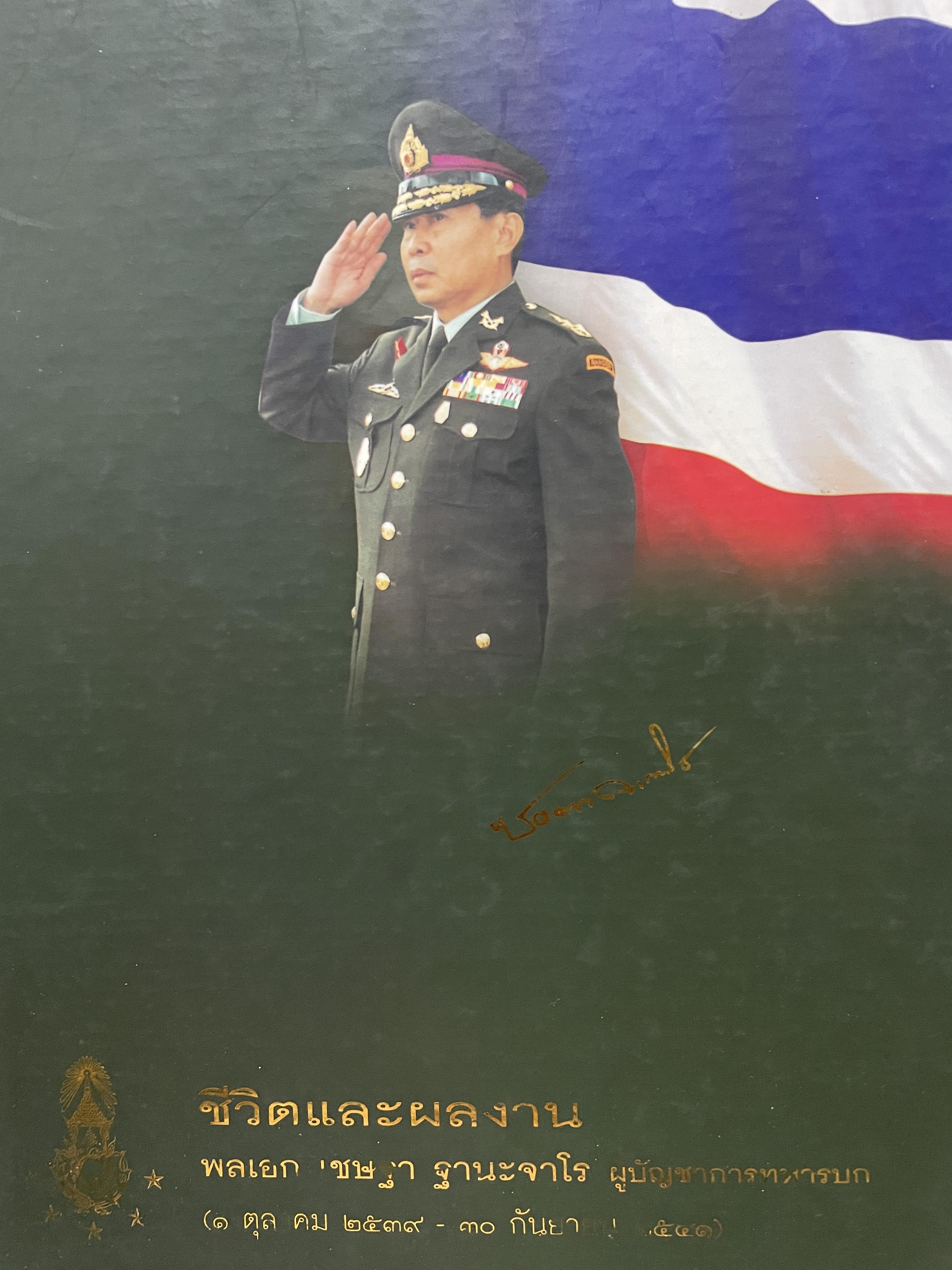 ชีวิตและผลงาน พลเอก เชษฐา ฐานะจาโร ผู้บังคับบัญชาทหารบก(1 ตุลาคม 2539-30 กันยายน 2541 ) 6,500 กรัม