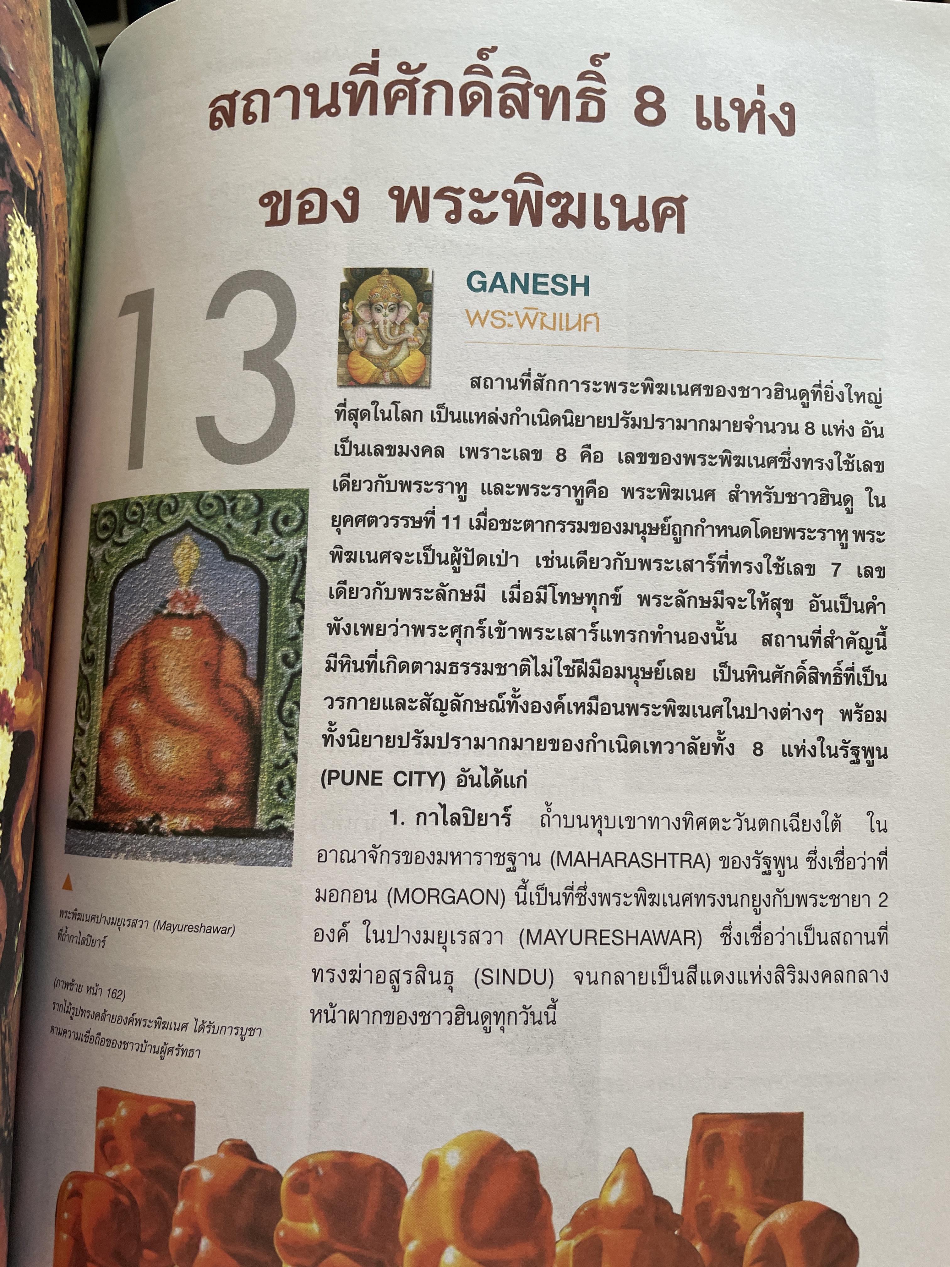 พระพิฆเนศ เทพเจ้าแห่งความสำเร็จอันยิ่งใหญ่ 2,500 กรัม