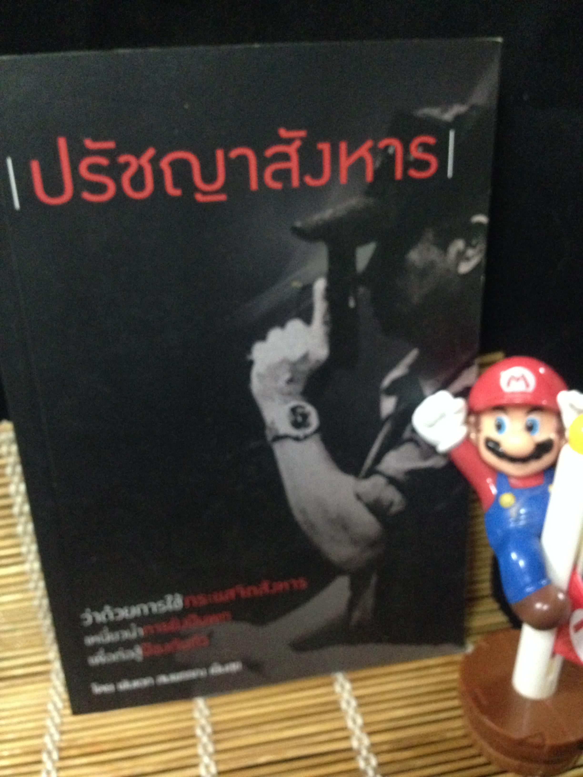 ปรัชญาสังหาร