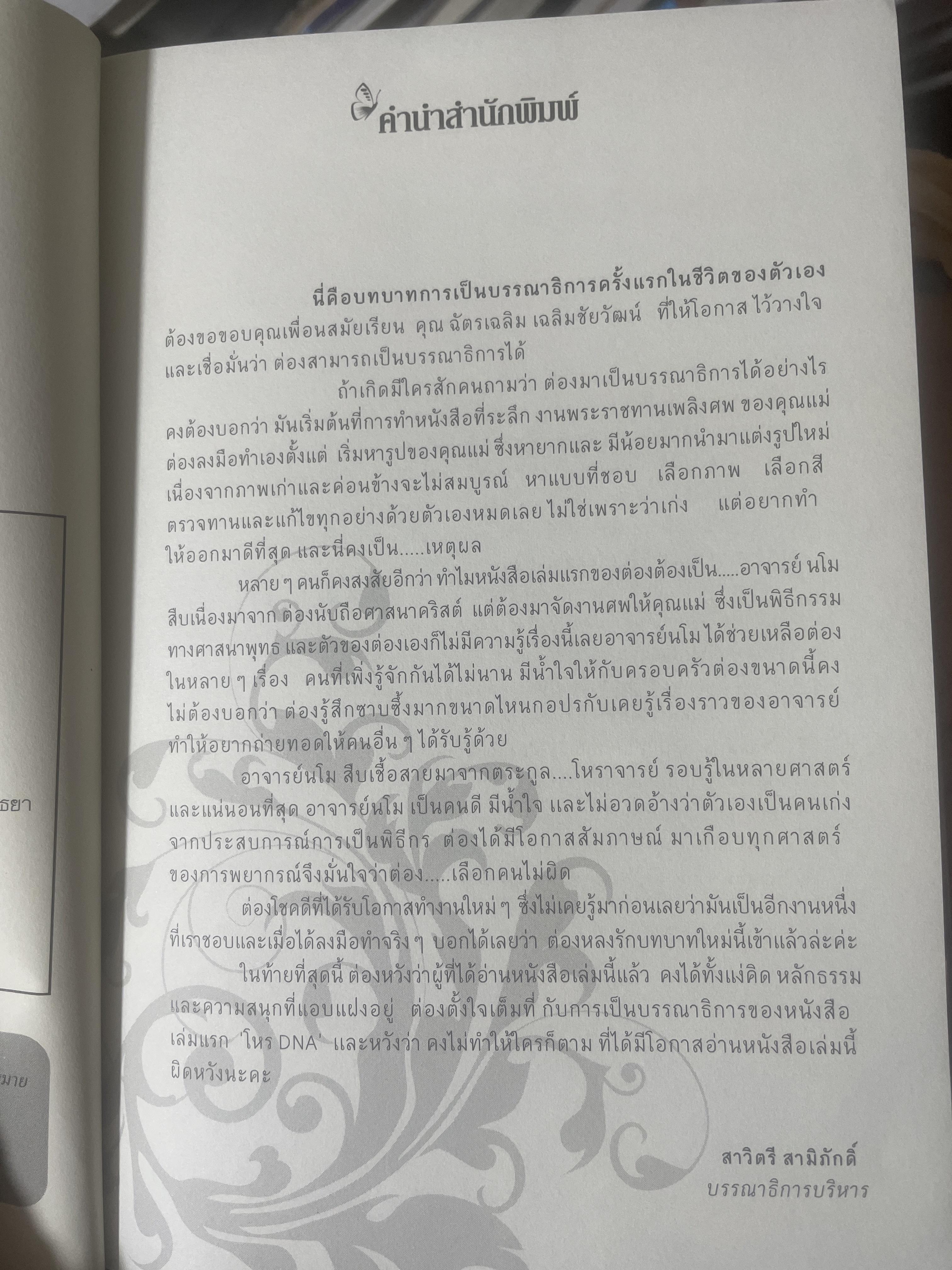 โหร DNA ทุกคนมีกรรมติดตัวทั้งนั้น แต่เราไม่สามารถย้อนกลับแก้ไขสิ่งใดได้ ถ้าเราจะให้กรรมไม่ดีมันไม่ย้อนมา เราก็อย่าใช้ชีวิตโดยขายสติ โดย มโน ธนินธามธารณ์ โหร DND 800 กรัม