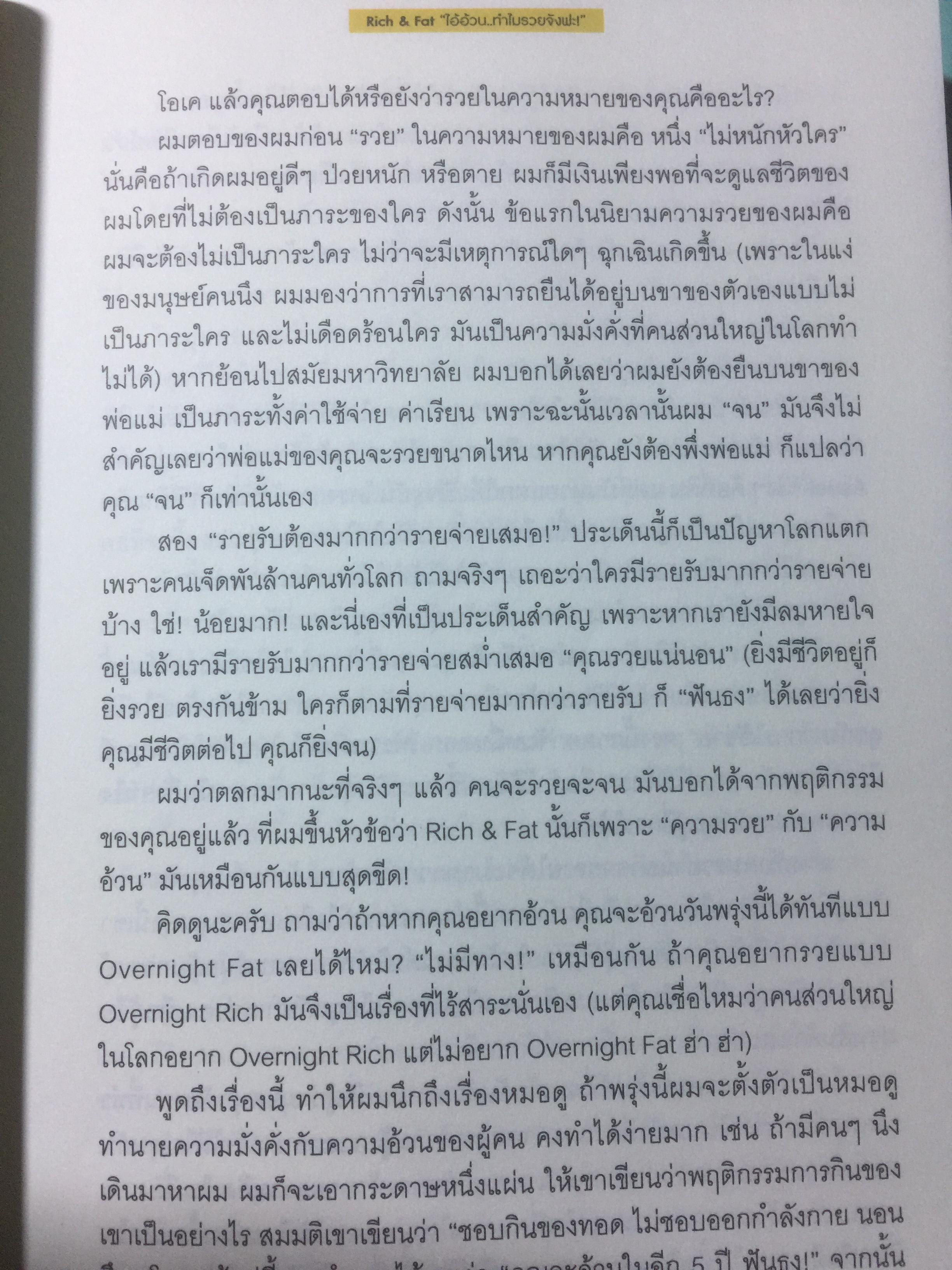 คลินหุ้นมือใหม่. โปรดอ่านหนังสือเล่มนี้ ก่อนเล่นหุ้น ผู้เขียน ภาววิทย์ กลิ่นประทุม 0 กก.