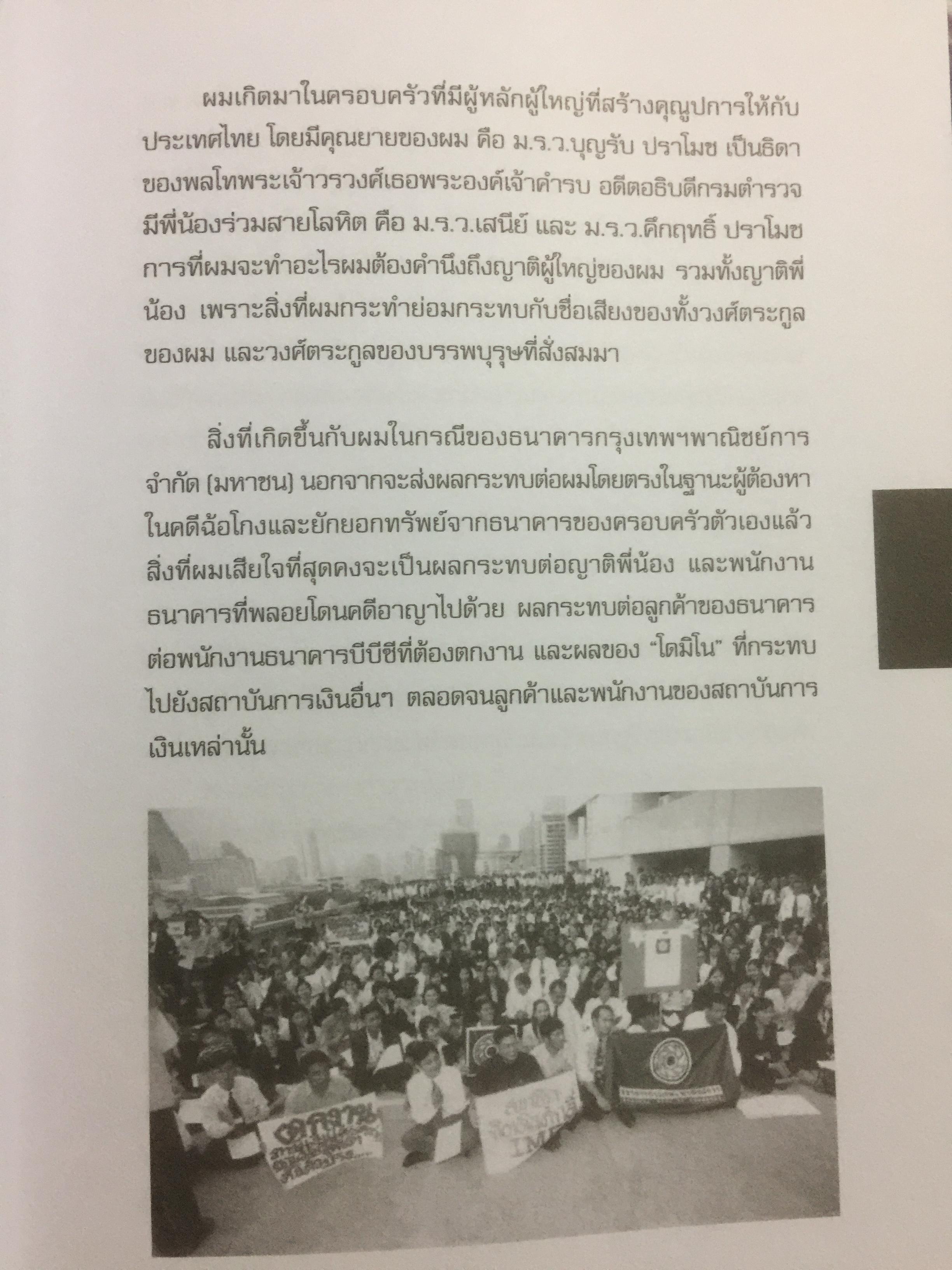 “ความจริง....บีบีซี”. เบื้องหลังวิกฤติเศรษฐกิจปี ‘ 40 บทเรียนราคาแพงที่สุดของประเทศ ผู้เขียน เกริกเกียรติ ชาลีจันทร์ 0 กก.