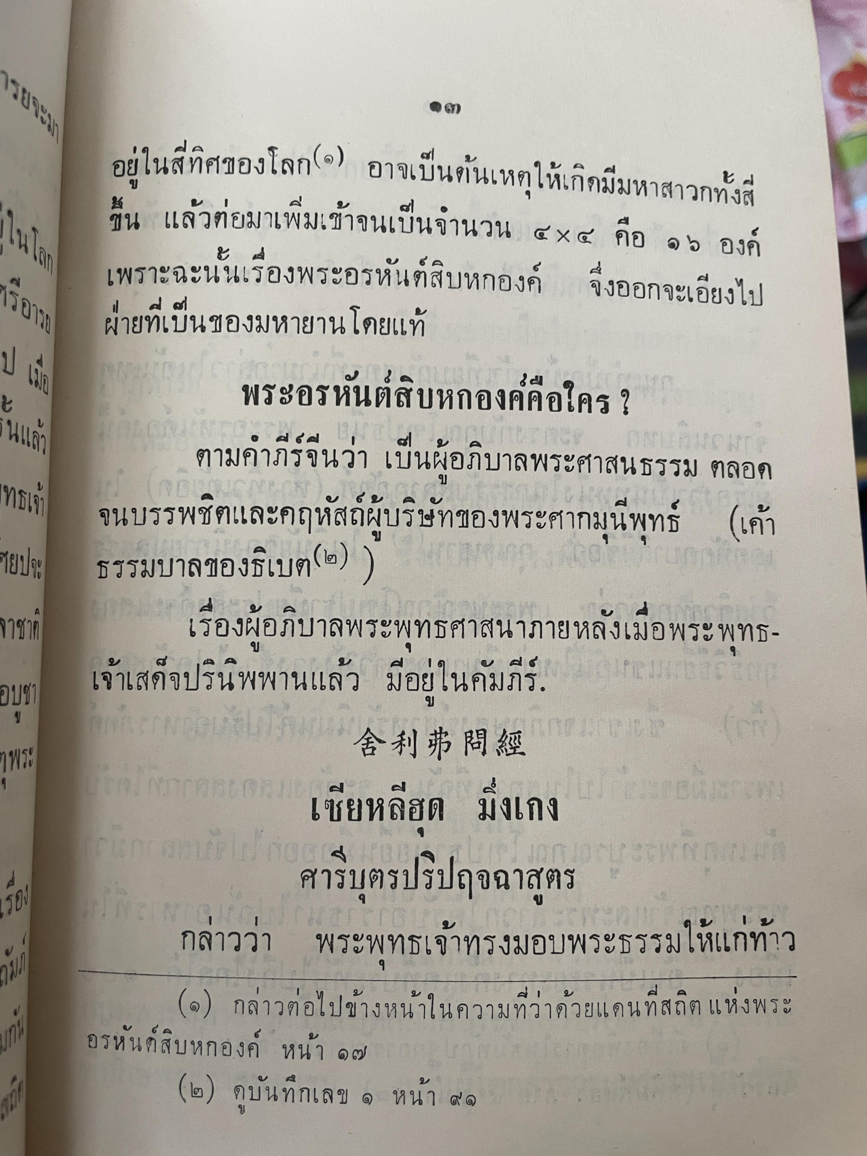 จับโป๊ย ล่อ หั่น ขอบ ศาสตราจารย์พระอนุมานราชธน 300 กรัม