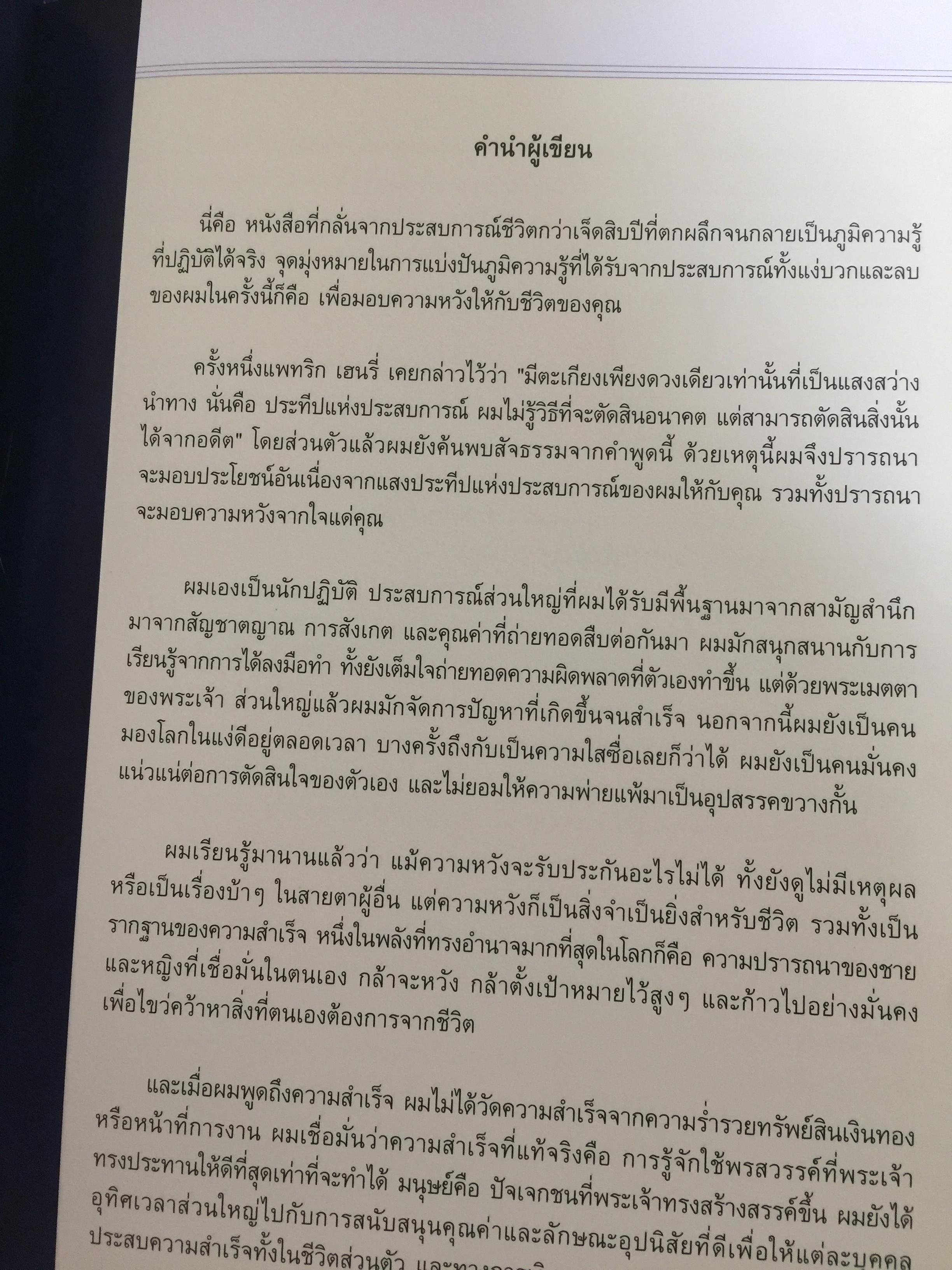 HOPE FROM MY HEART. ความหวังจากพลังใจ ผู้เขียน RICH DEVOS. 3 กก.