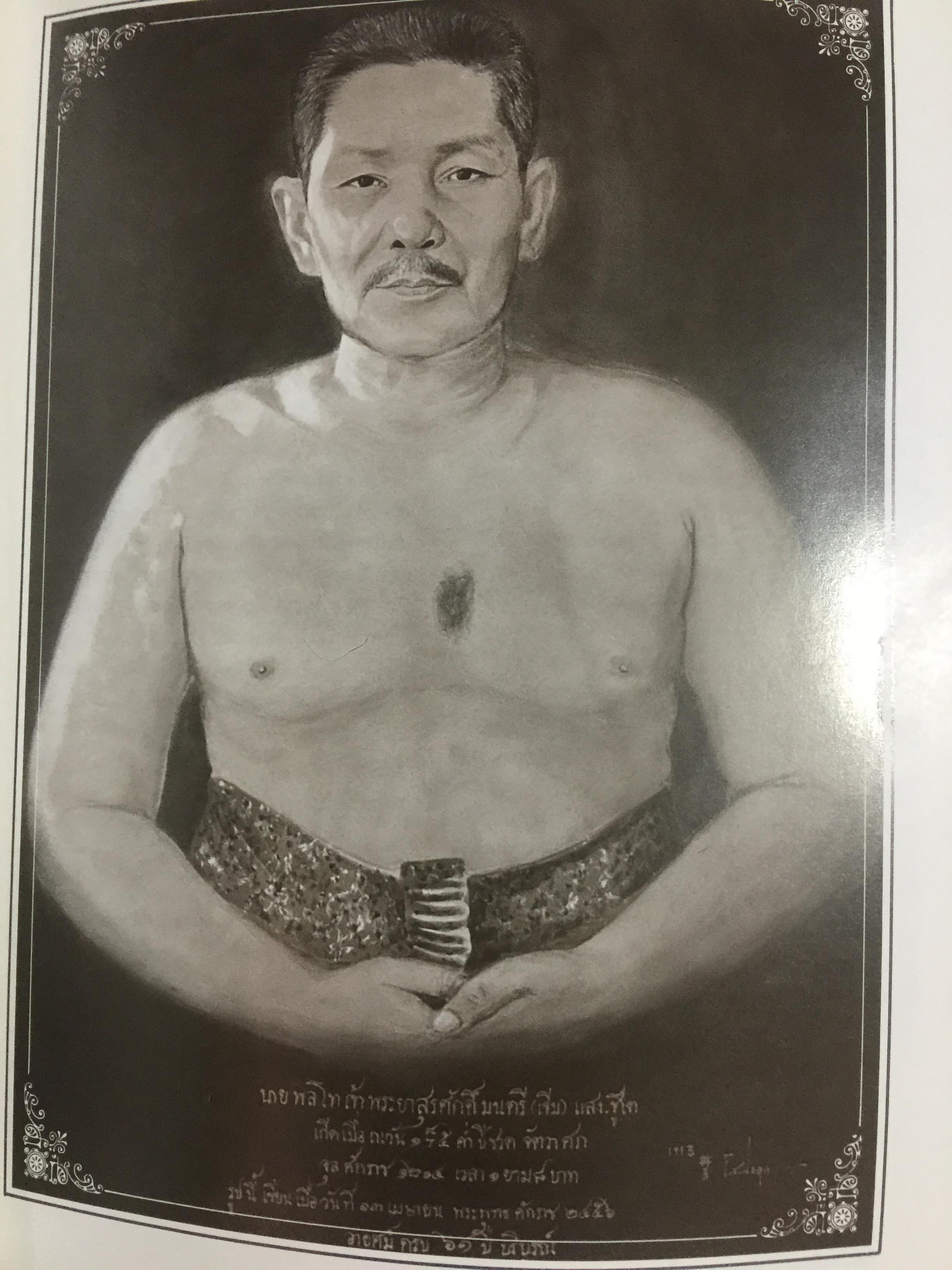 เจ้าพระยาสุรศักดิ์มนตรี. เจ้าของลิขสิทธิ์ โรงเรียนสุรศักดิ์มนตรี 0 กก.