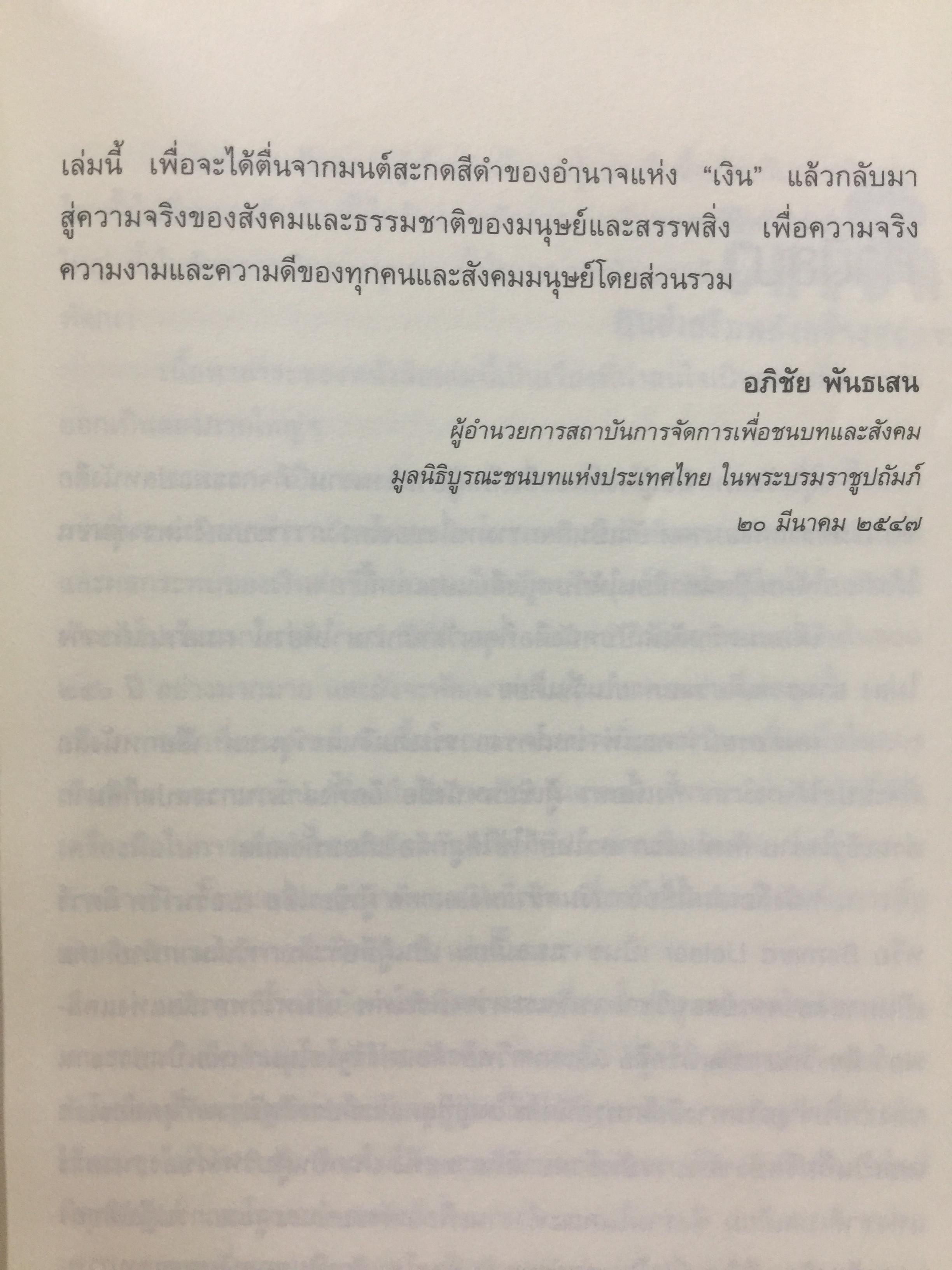 เงินตรา แห่งอนาคต. วิถีใหม่สู่การรังสรรค์ความมั่งคั่ง งานและโลกอันชาญฉลาด. ผู้เขียนเบอร์มาร์คลีตาร์ ผู้แปลและเรียบเรียง จอนตลาดวิเศษกุล 0 กก.