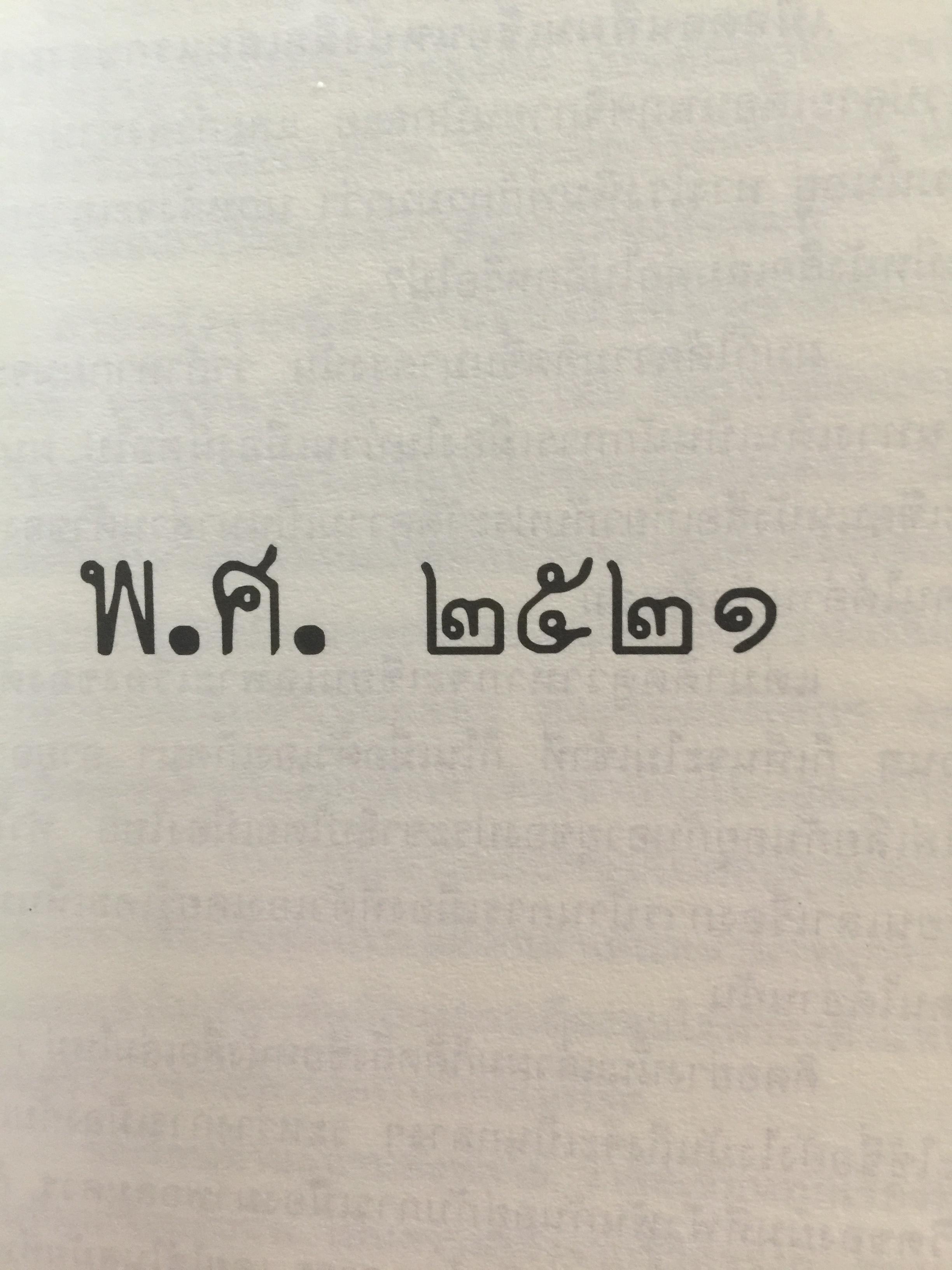 การเมือง เรื่องตัณหาจำหน่าย ว่าด้วยชีวประวัติของสมัคร สุนทรเวช . ผู้เขียน สมัคร สุนทรเวช 0 กก.