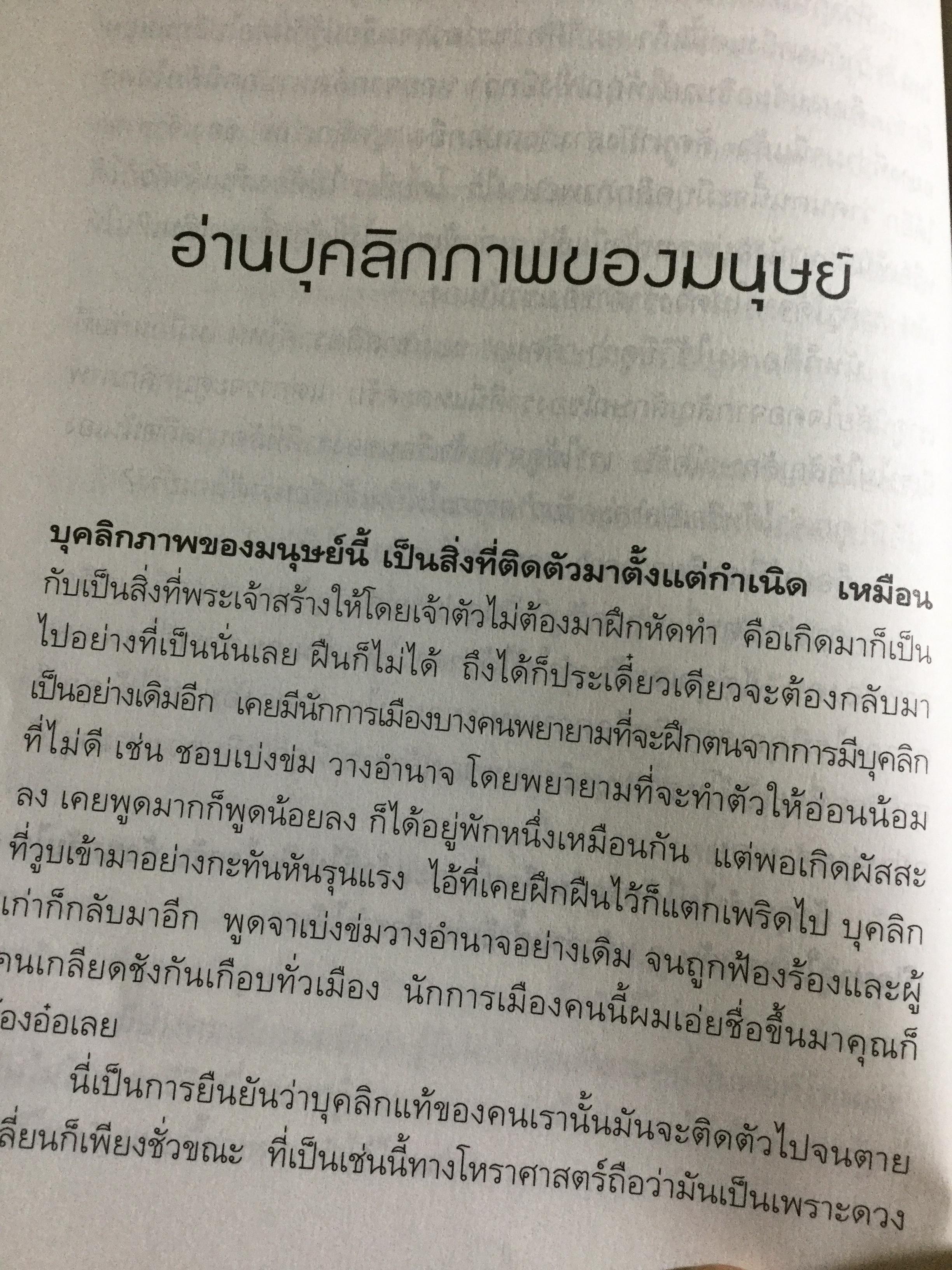 รู้ชีวิตด้วยดวงดาว. อ่านอนาคตของคุณไม่ยากหรอก แค่รู้จักดาว 10 ดวงเท่านั้น. ผู้เขียน ศ.ดุสิต 1,800 กรัม