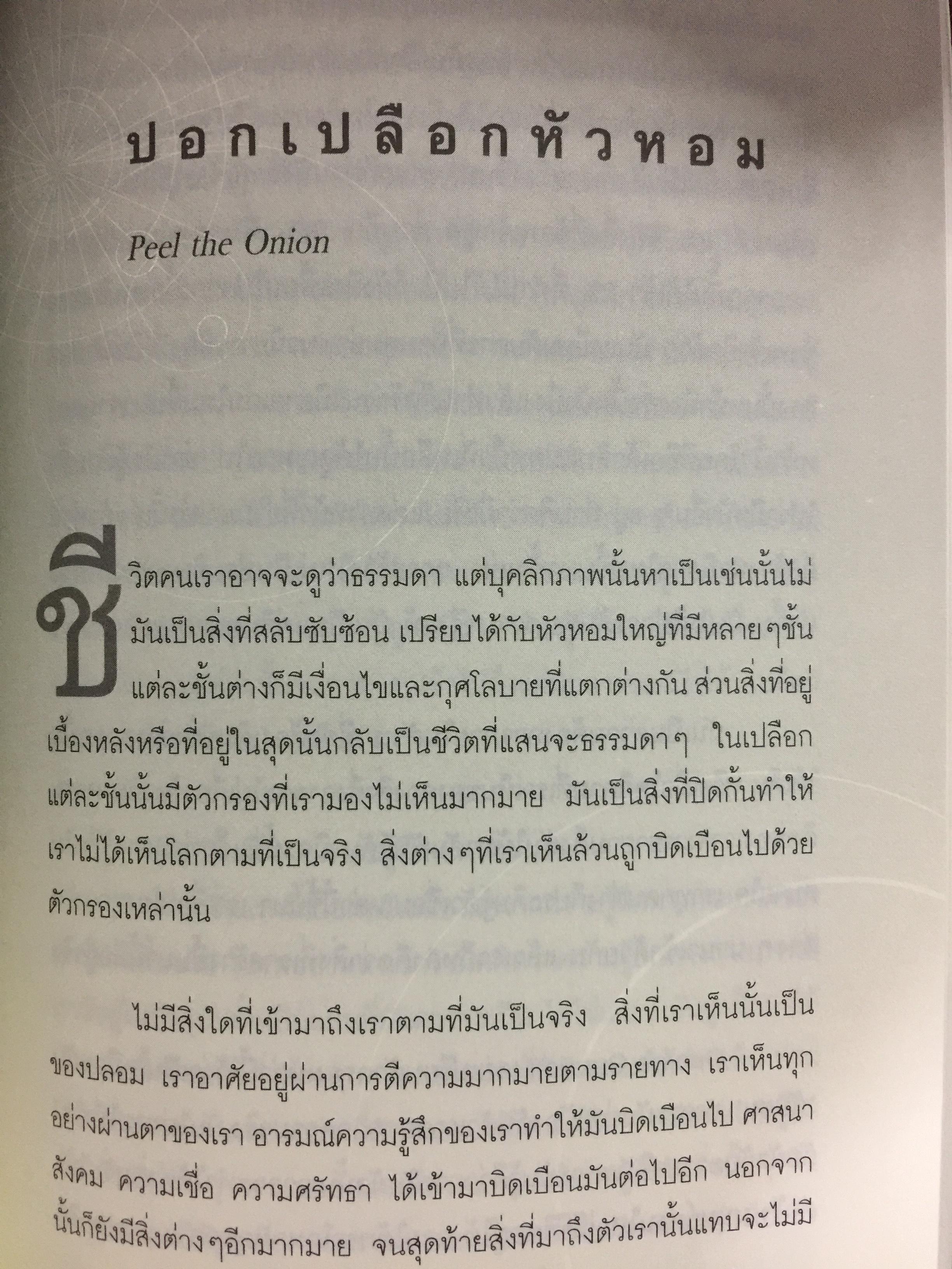ปัญญาญาณ. INTUITION. คำตอบที่อยู่นอกกรอบความคิด เพื่อชีวิตที่อิสระและทรงพลัง. ความรู้แบบปิ๊งแว่บ 0 กก.