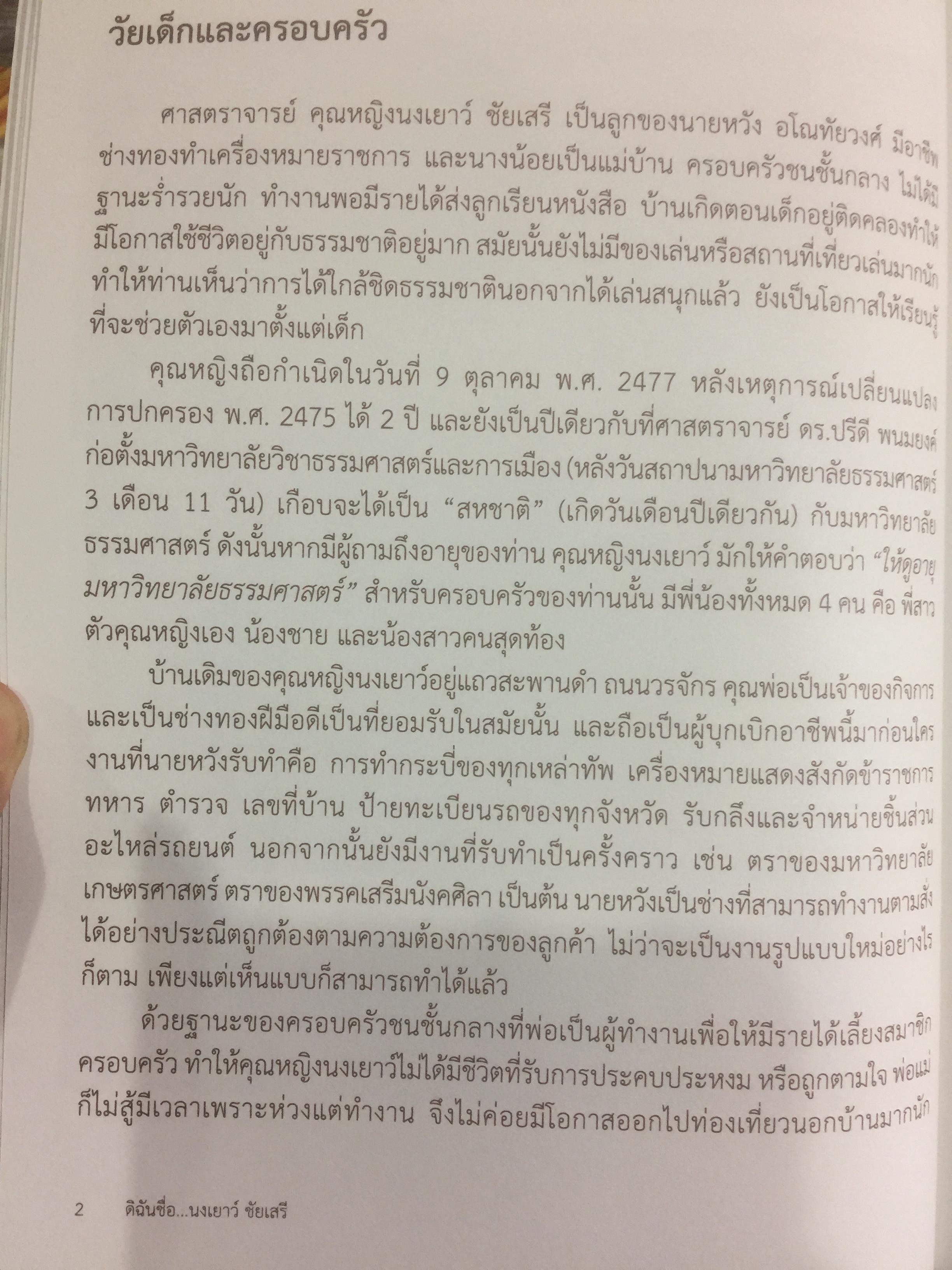 ดิฉชื่อ นงเยาว์ ชัยเสรีุคือหญิงแกร่ง คือคนดี คือศรีธรรมศาสตร์. 0 กก.