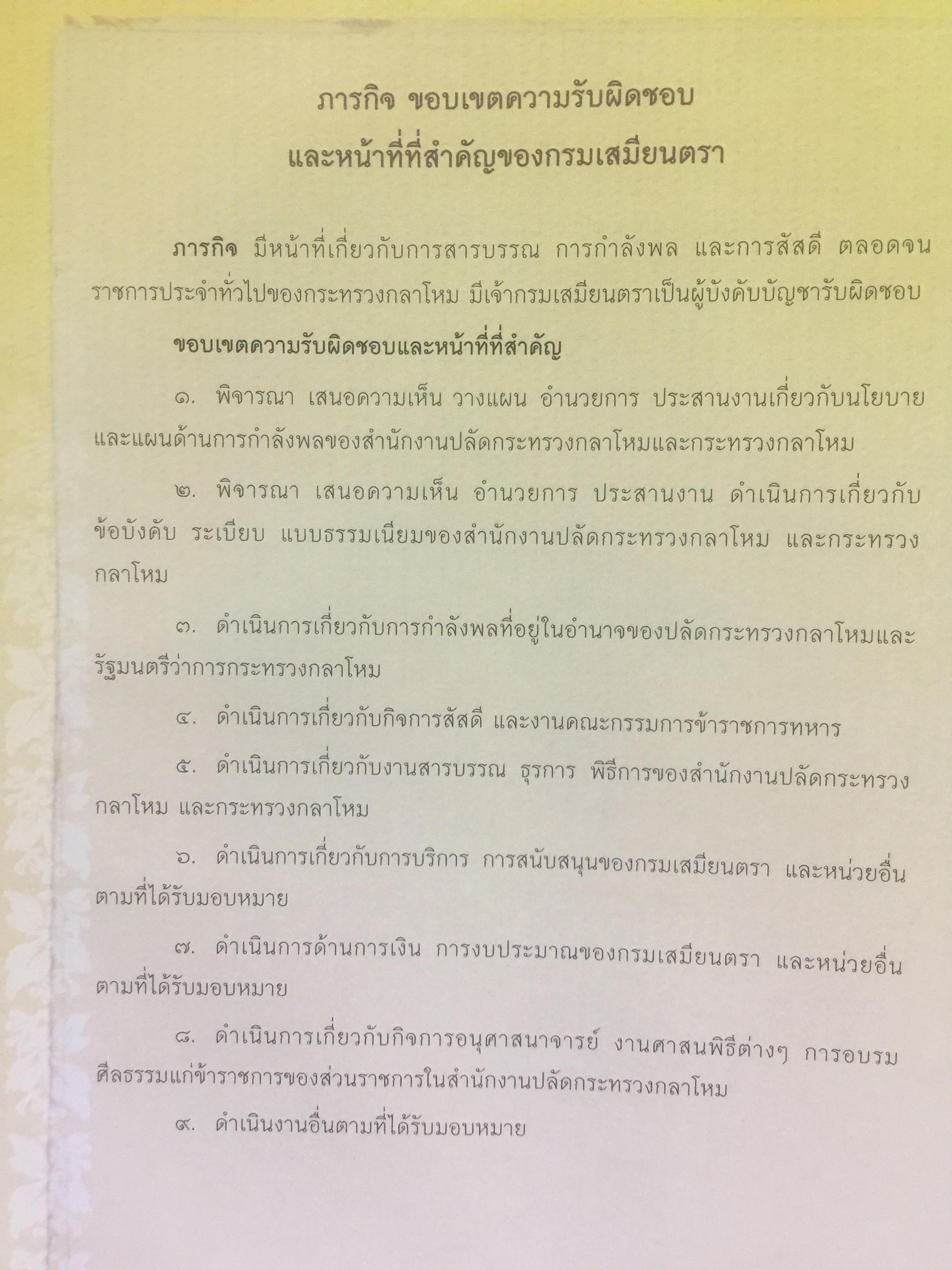 100 ปี. จารึกเสมียนตรา กระทรวงกลาโหม พิมพ์ครั้งแรกปี 2552. 3 กก.