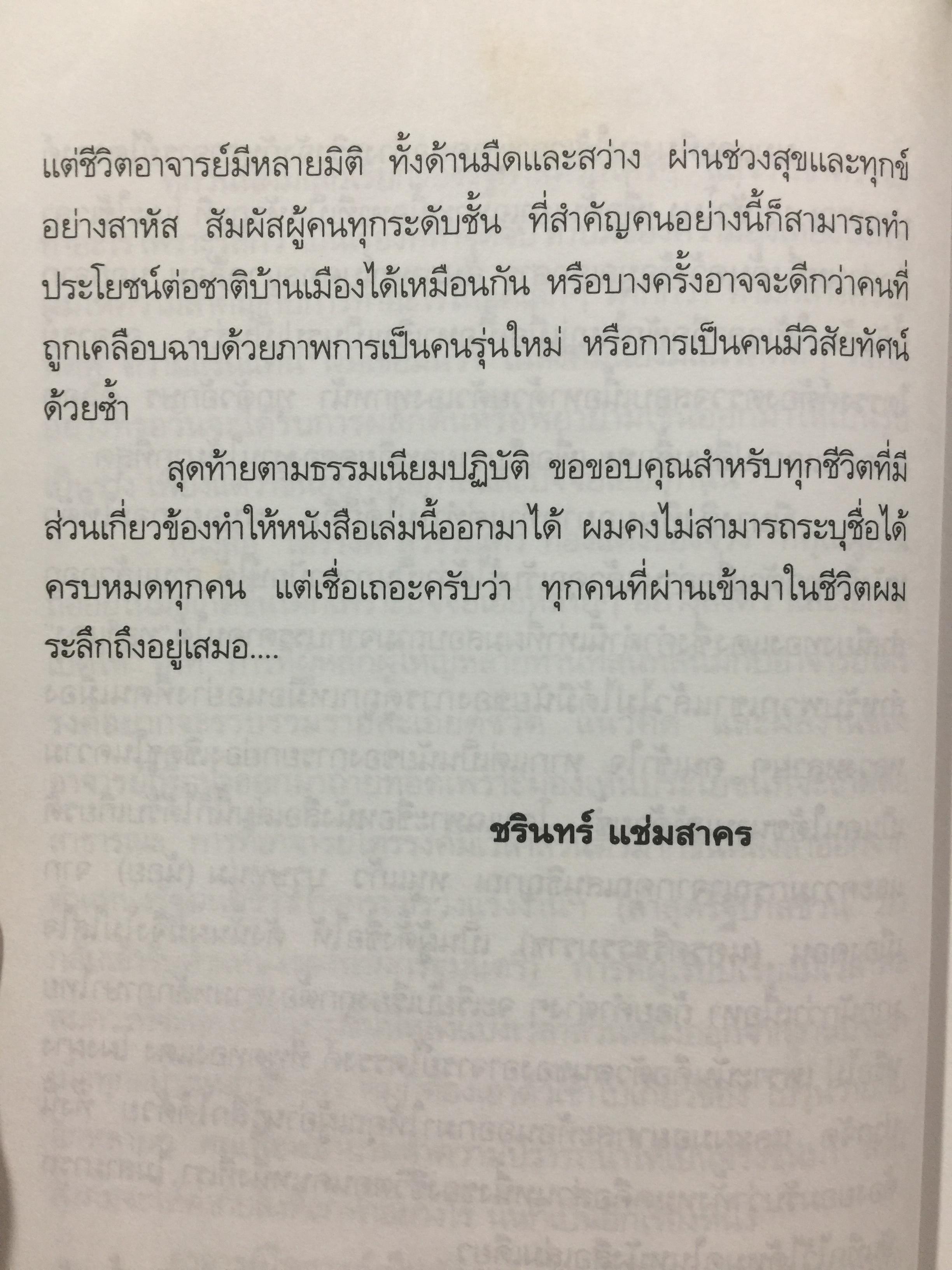 ทองแดงของจริง. ไตรรงค์ สุวรรณคีรี. บันทึกชีวิตรสชาติครบเครื่องลงตัวเหมือนน้ำบูดู เผ็ดเหมือนแกงคั่วกลิ้ง มันเหมือนสะตอเผา ผู้เรียบเรียง ชรินทร์ แช่มสาคร 800 กรัม